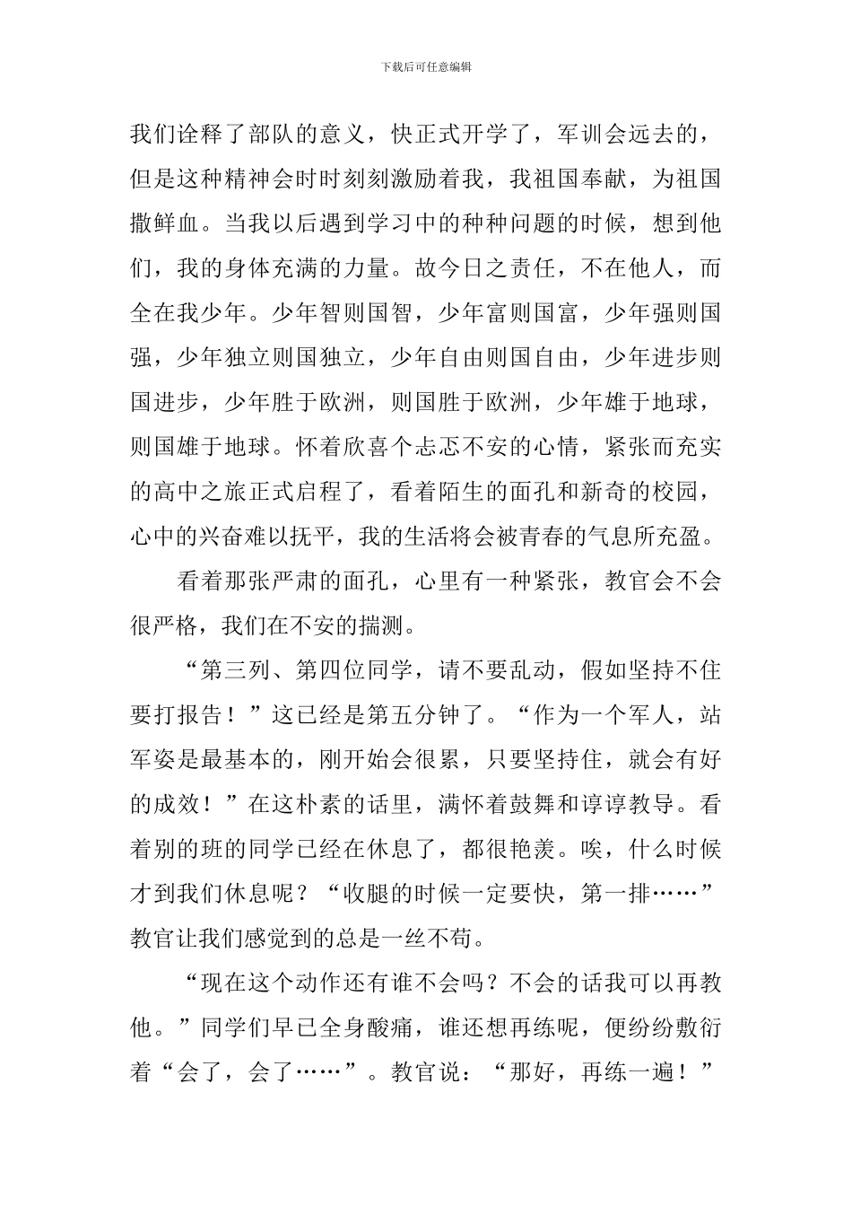 大一军训心得体会2000字范本_第2页