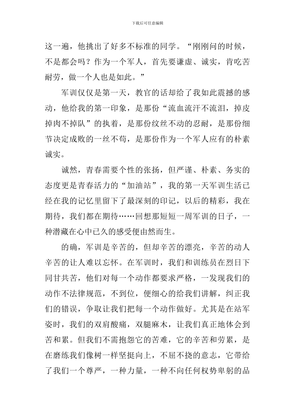 大一军训心得体会2000字范本_第3页