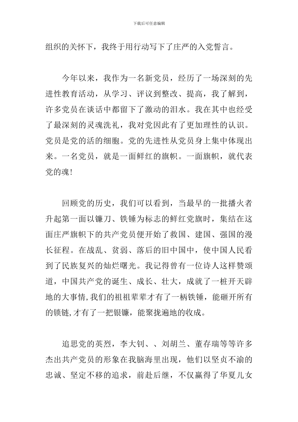 建党一百周年学习教育活动心得体会范文5篇_第2页