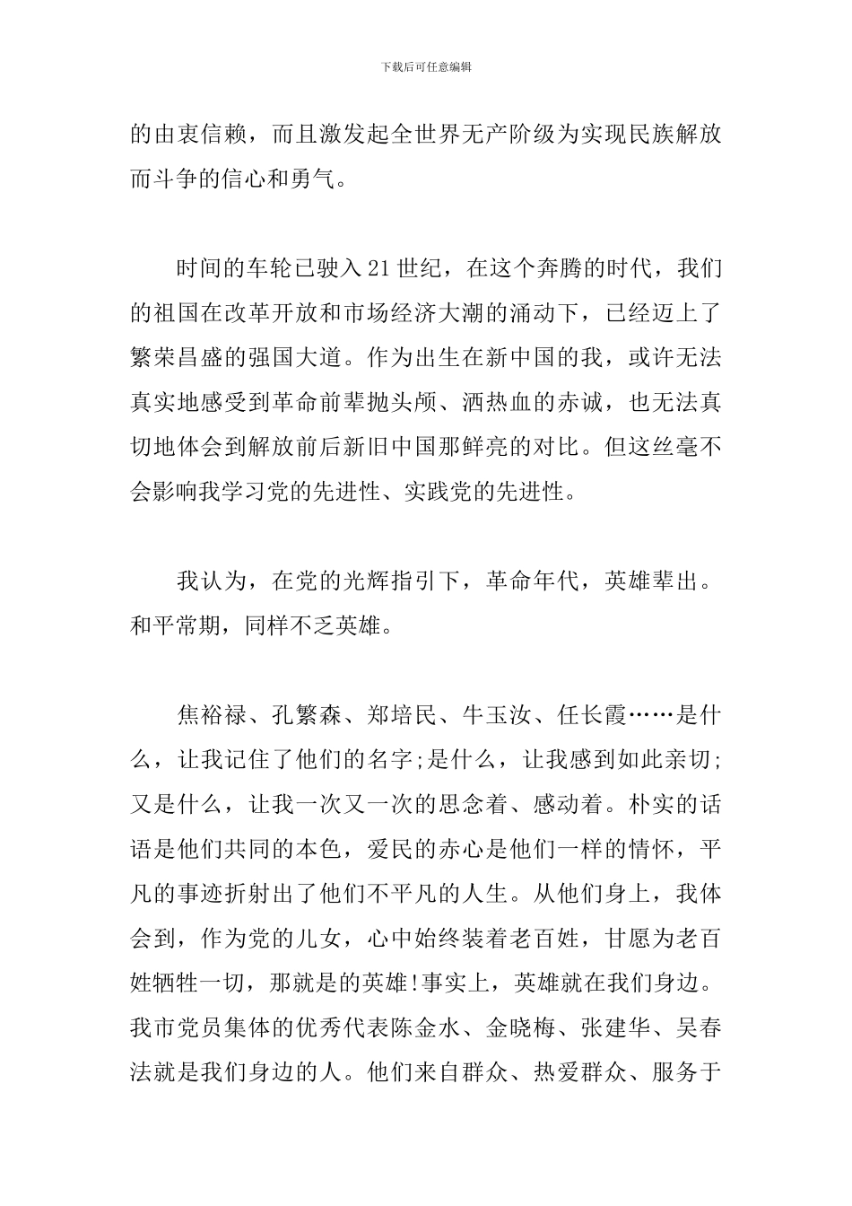 建党一百周年学习教育活动心得体会范文5篇_第3页