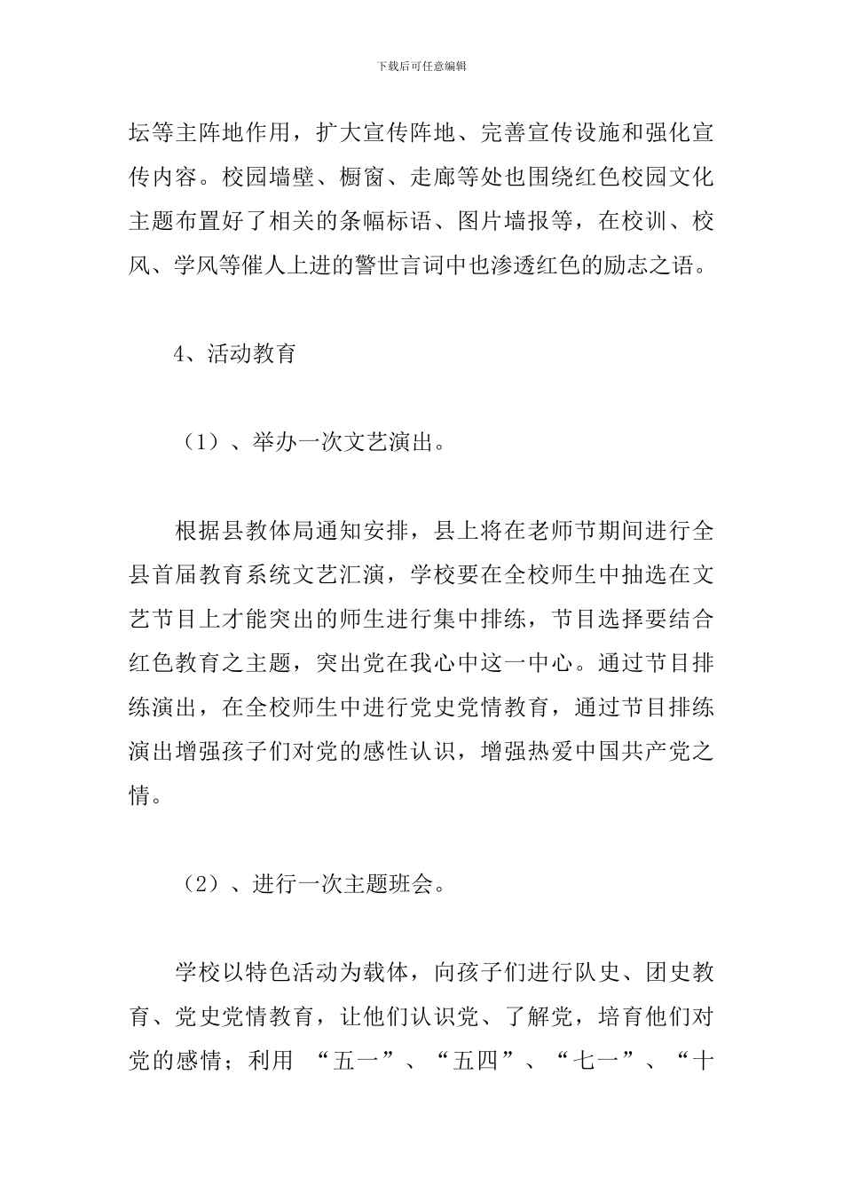 精选开展红色教育活动方案模板_第3页