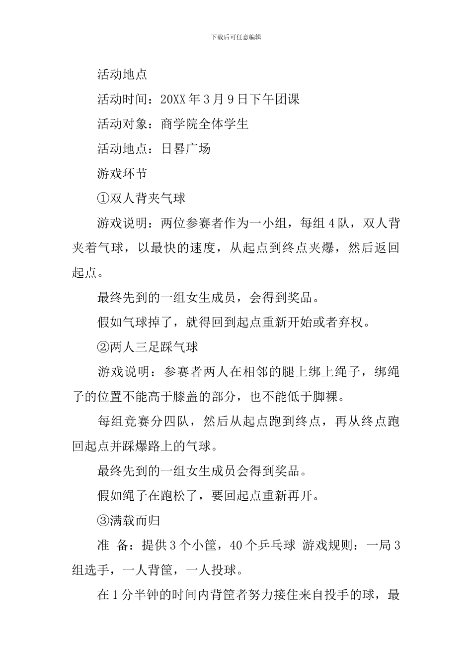 三七女生节活动策划方案模板_第2页