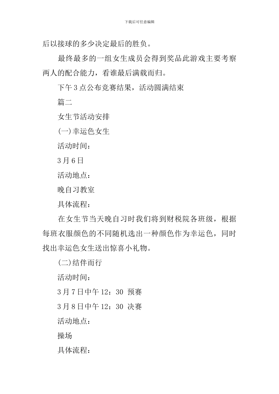 三七女生节活动策划方案模板_第3页