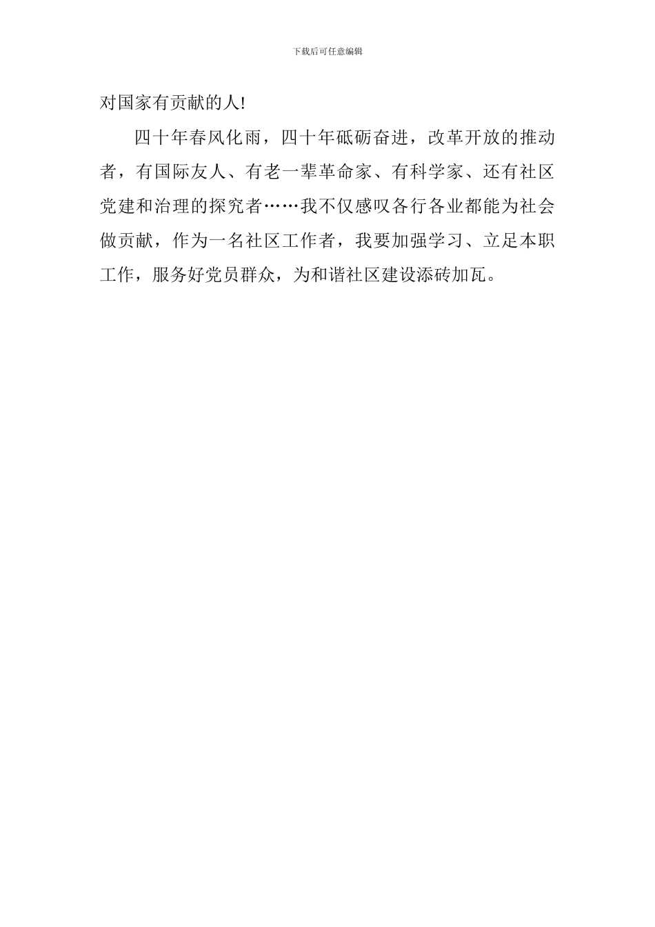 《庆祝改革开放40周年大会》观后感_第2页