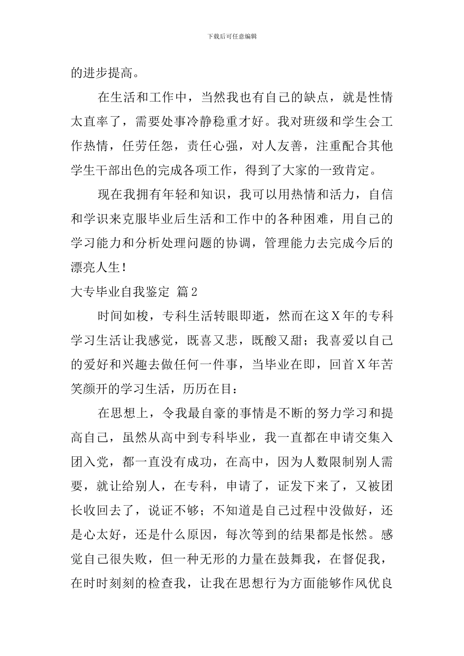 关于大专毕业自我鉴定范文合集八篇_第2页