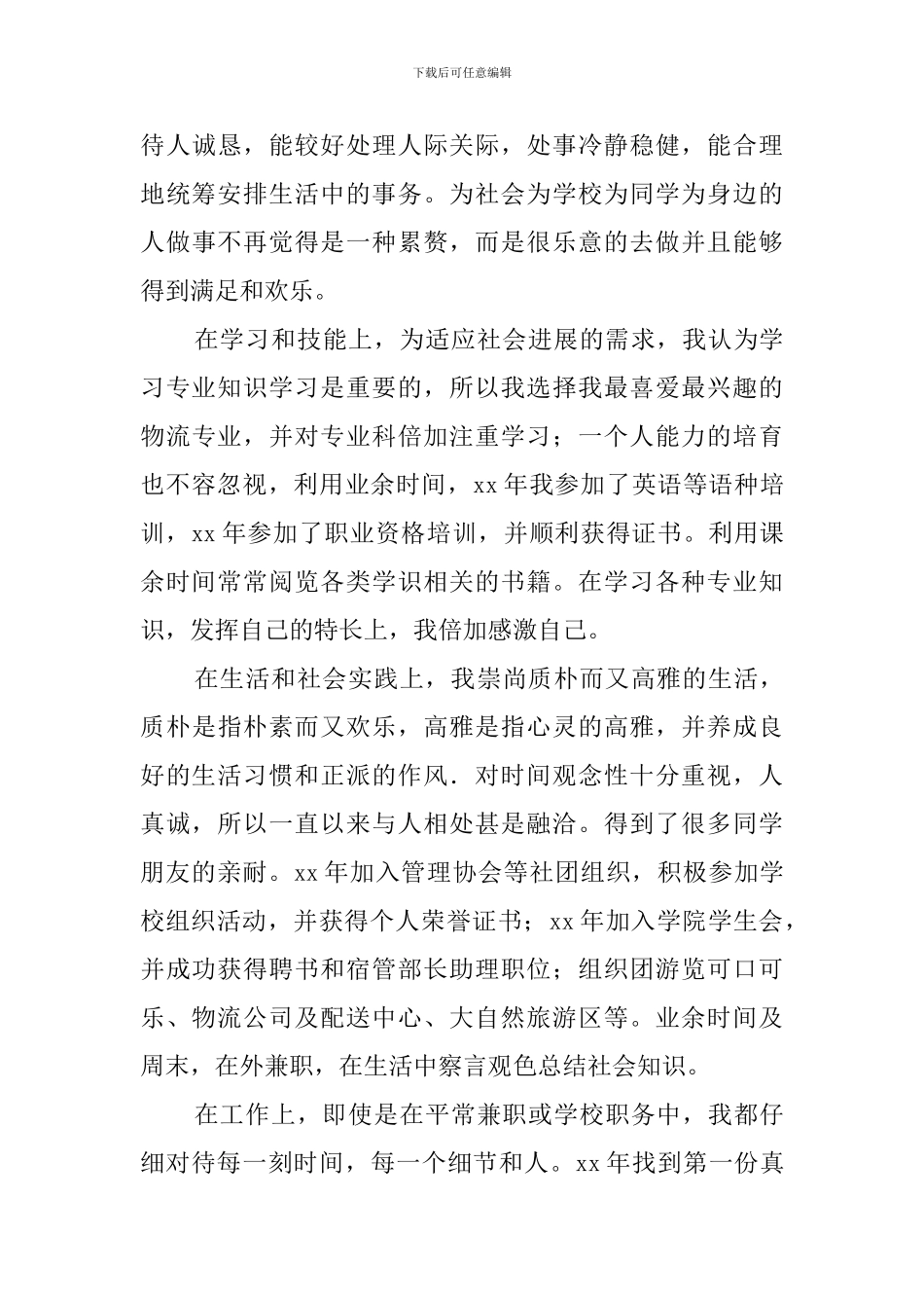 关于大专毕业自我鉴定范文合集八篇_第3页