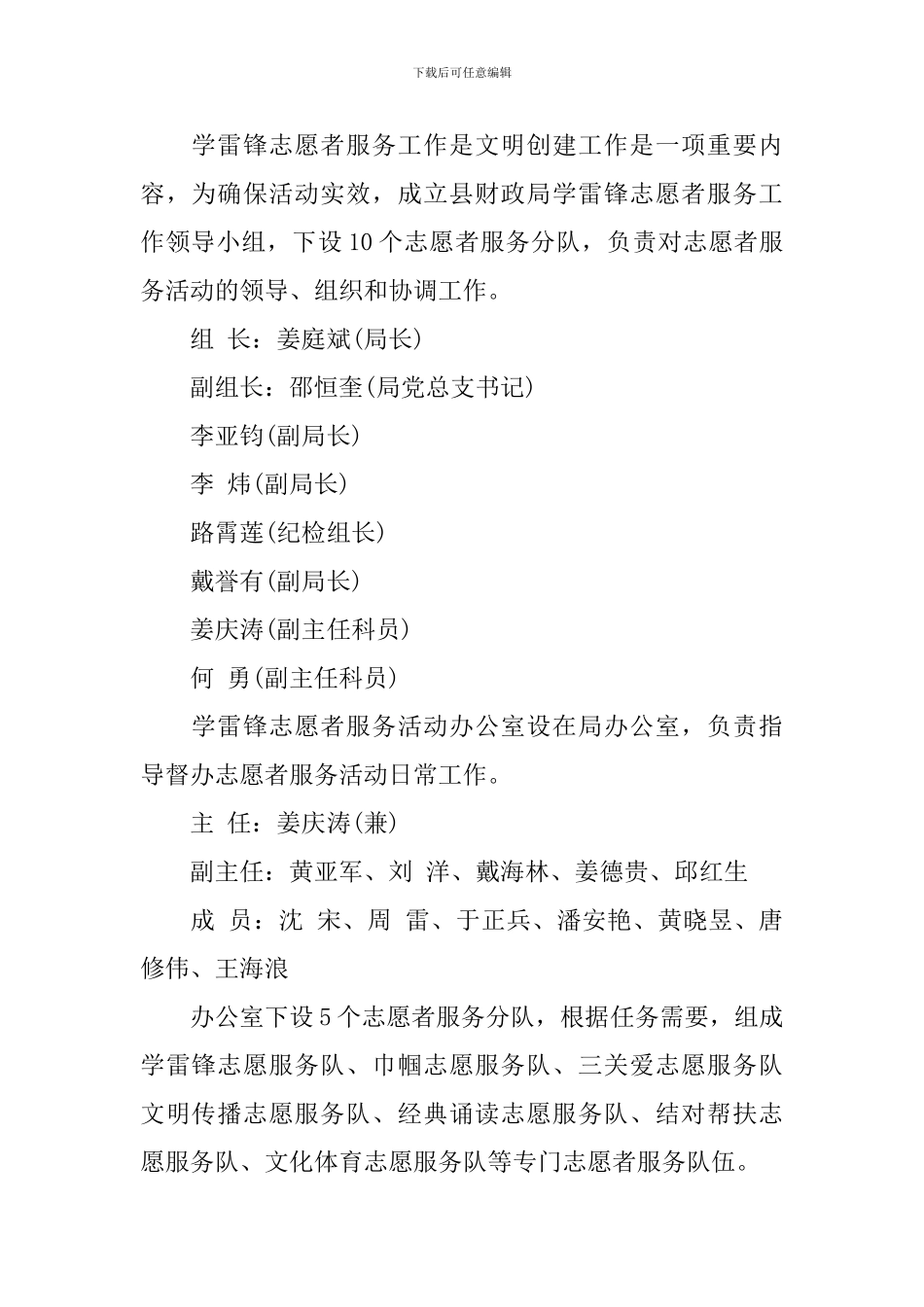 青年志愿者慰问活动方案_第2页