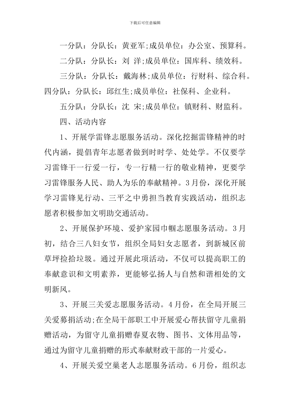 青年志愿者慰问活动方案_第3页