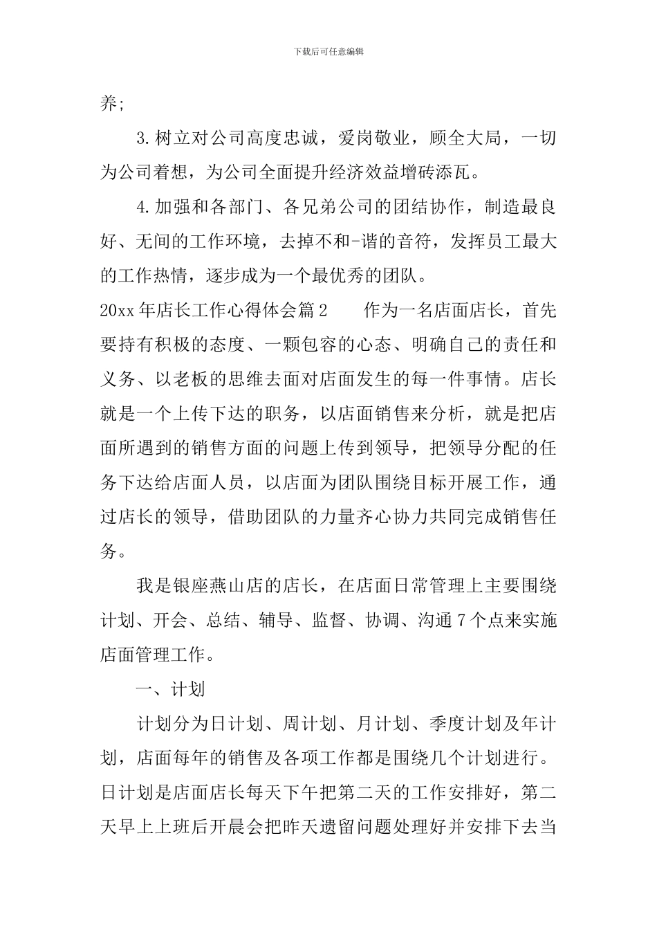 2024年店长工作心得体会_第3页