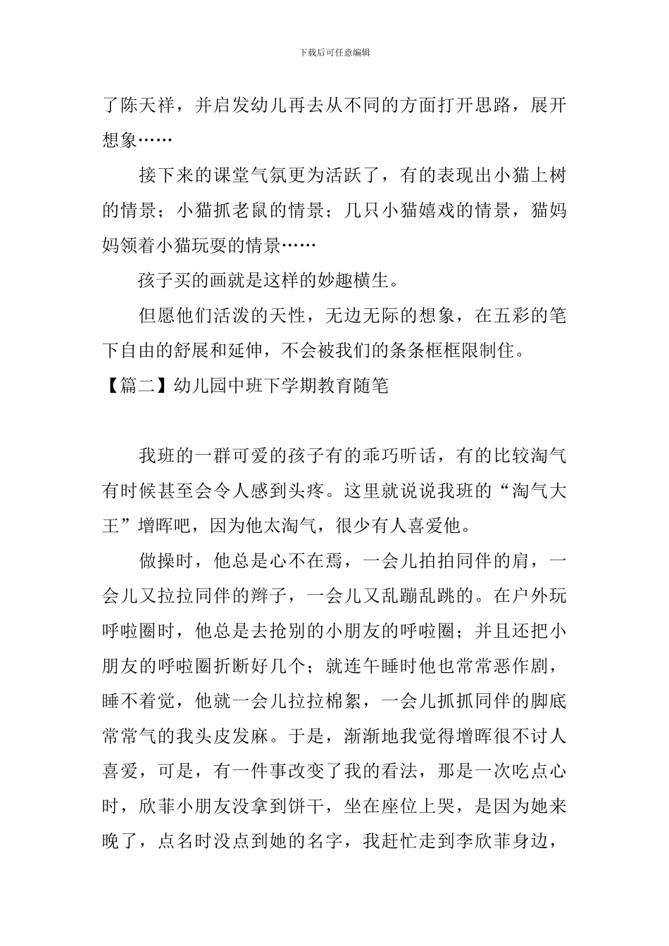 幼儿园中班下学期教育随笔_第2页