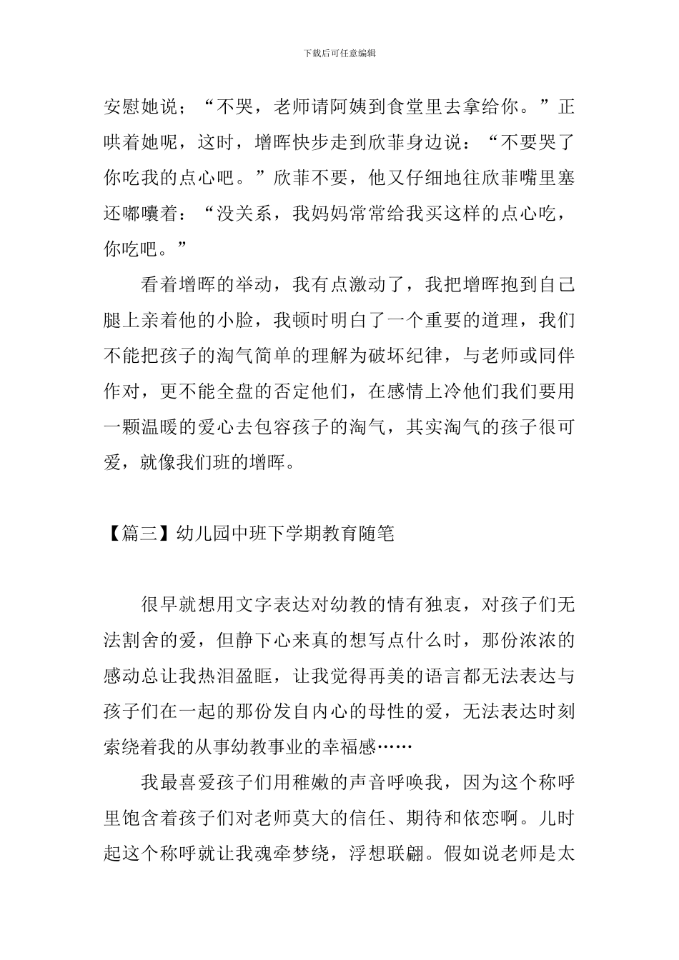 幼儿园中班下学期教育随笔_第3页