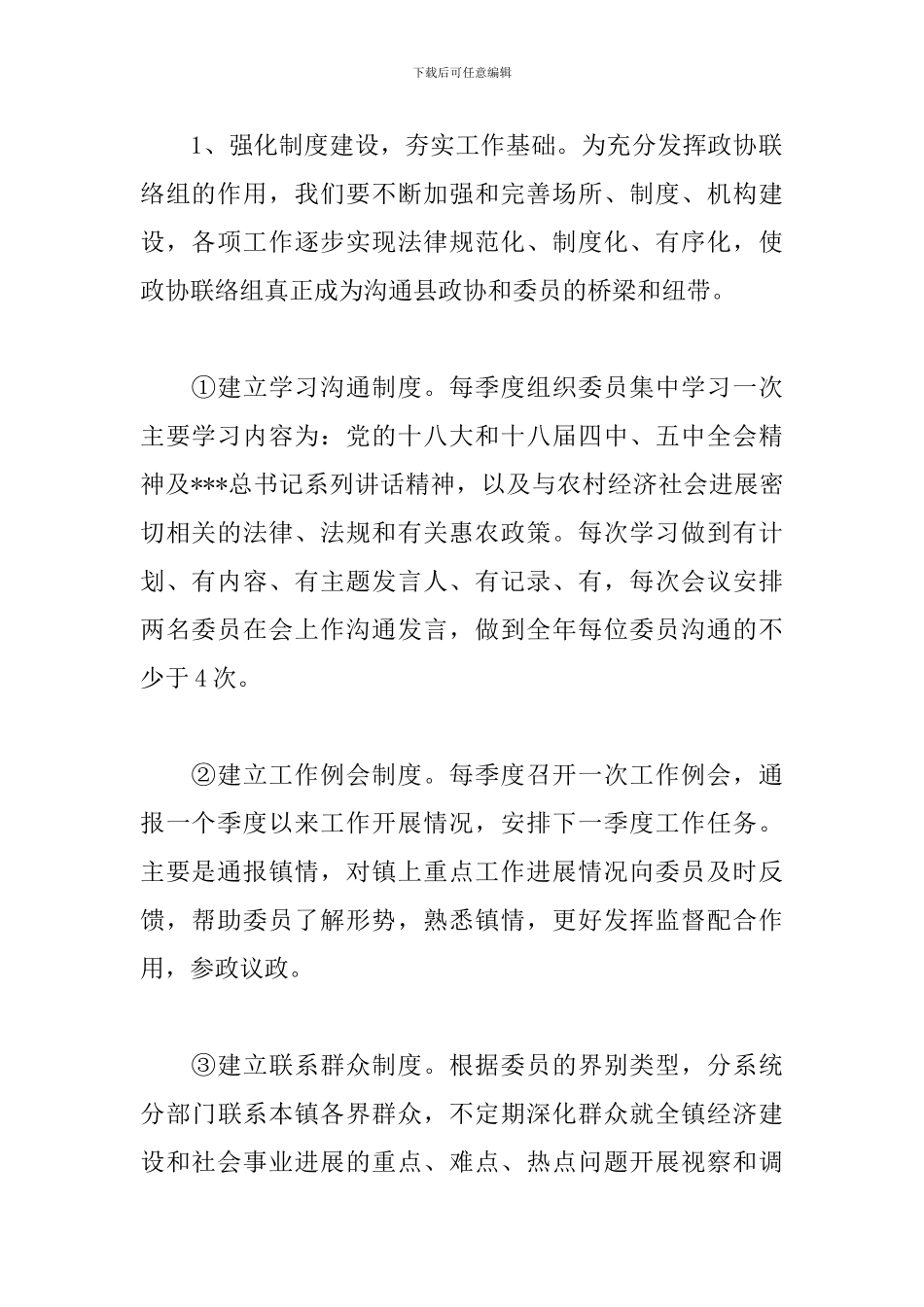 乡镇政协工作计划_第2页