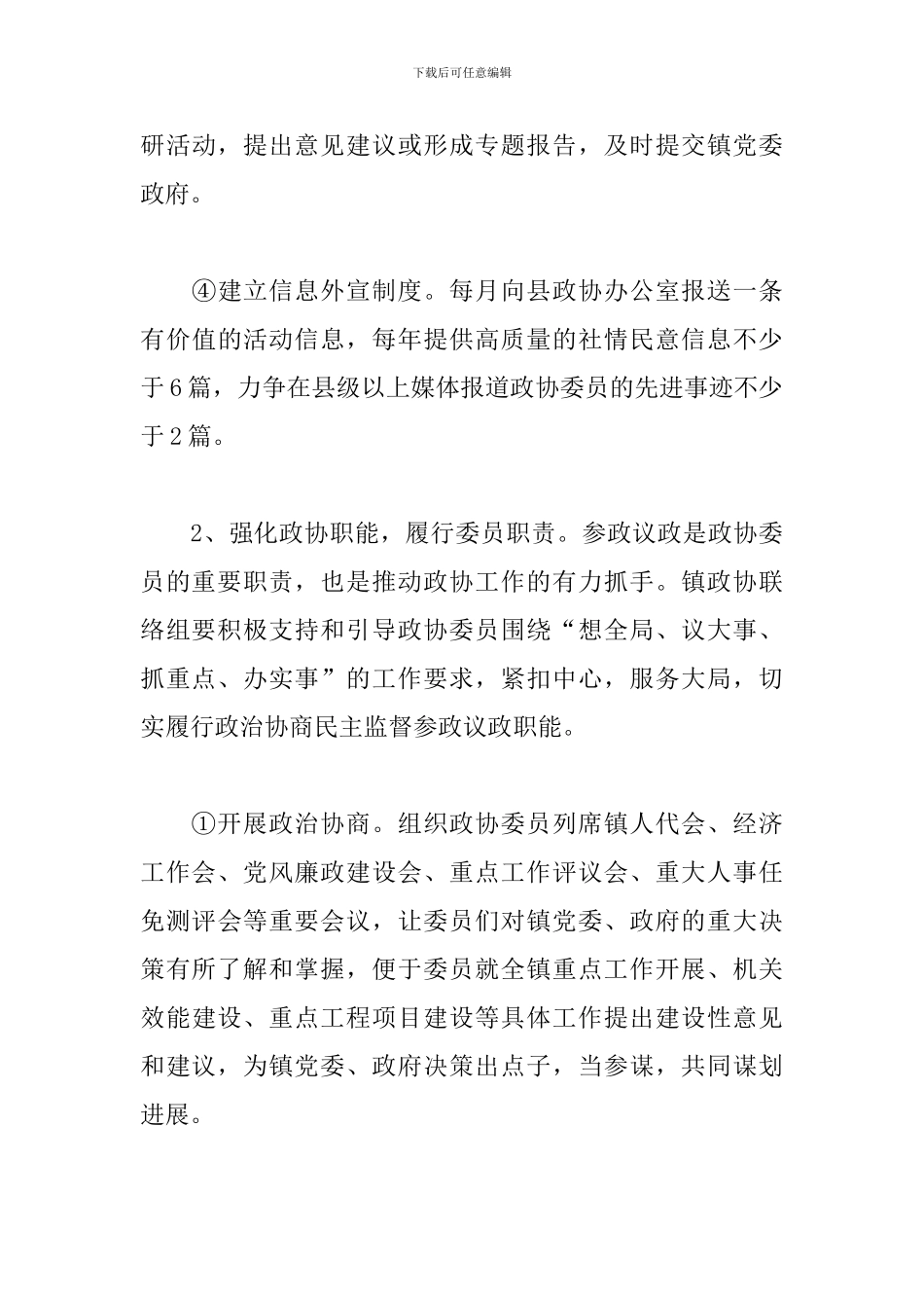 乡镇政协工作计划_第3页