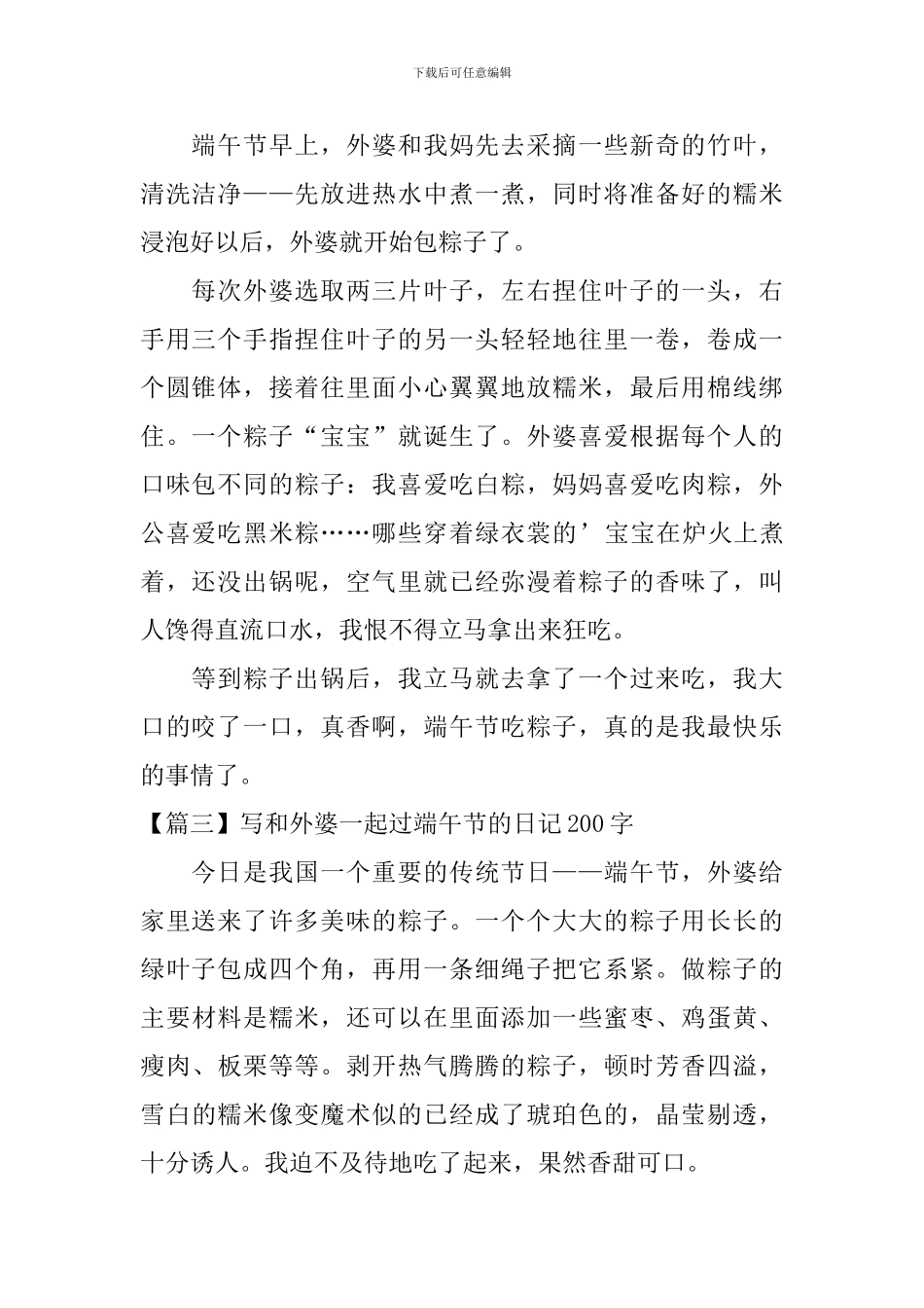 写和外婆一起过端午节的日记200字_第2页