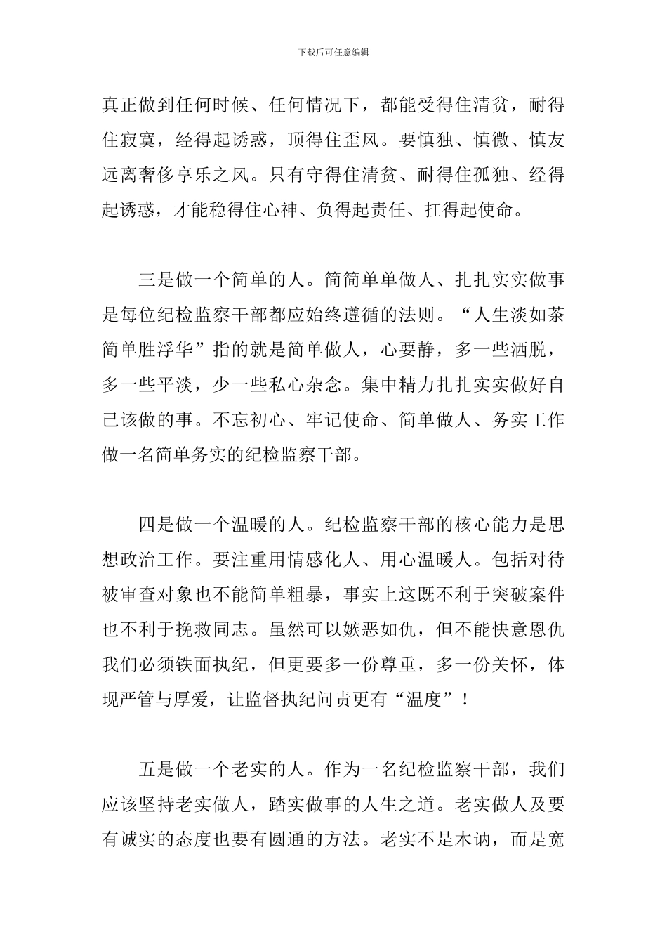 学习争做“五种人”不做“八种人”心得体会_第2页