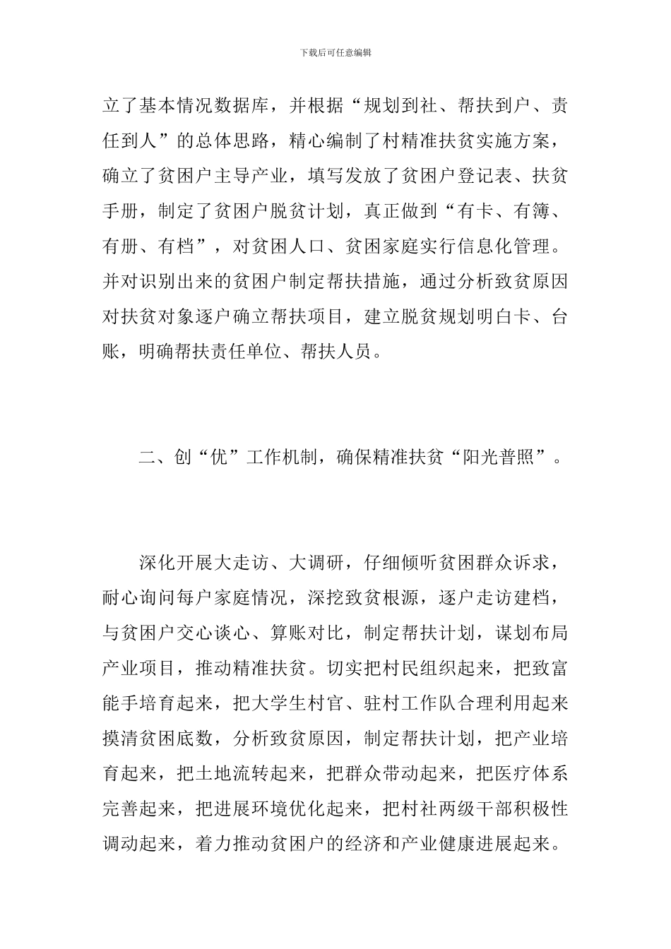 精准扶贫个人工作总结范文_第2页