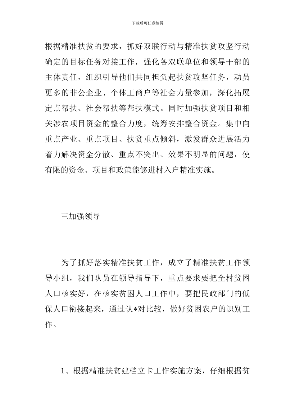 精准扶贫个人工作总结范文_第3页