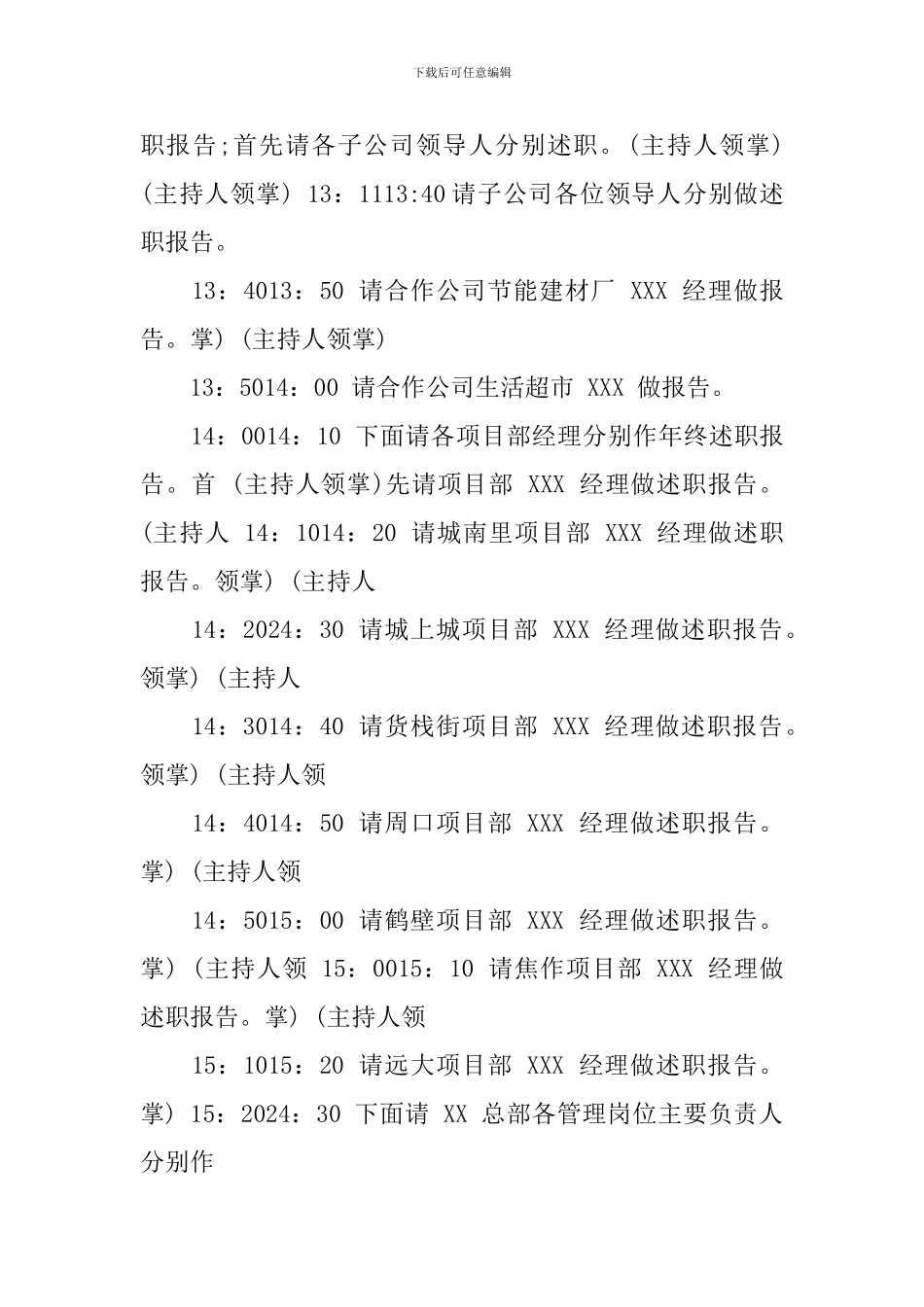 大型企业年会策划案_第2页
