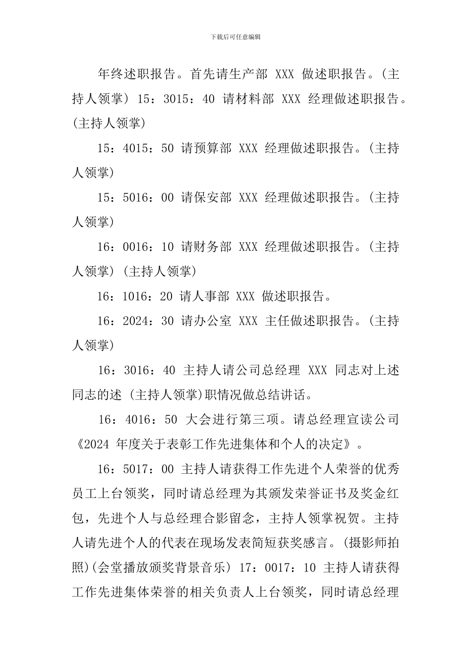 大型企业年会策划案_第3页
