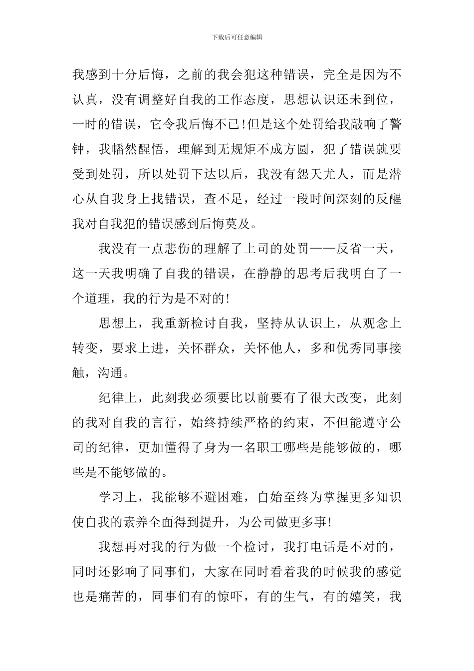 企业员工工作失误检讨书范文_第3页