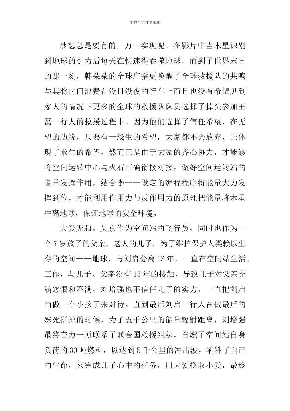 观《流浪地球》有感_第2页