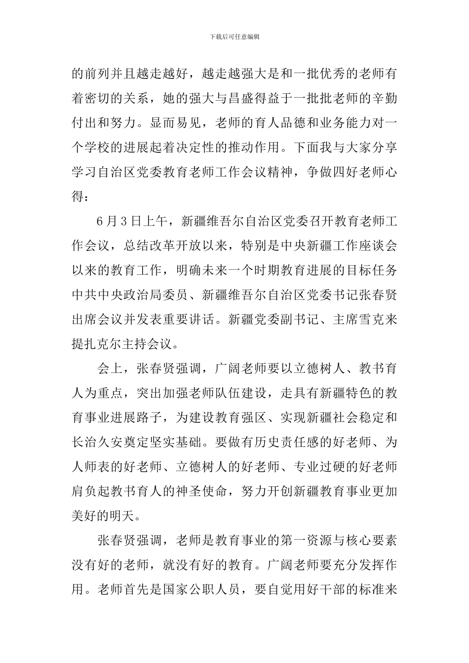 历史使命感的好老师心得体会感想_第2页