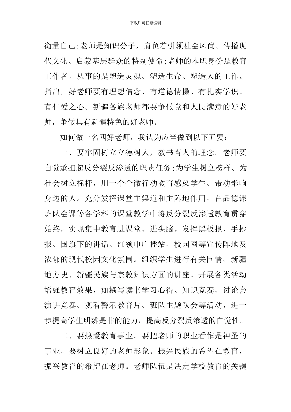 历史使命感的好老师心得体会感想_第3页