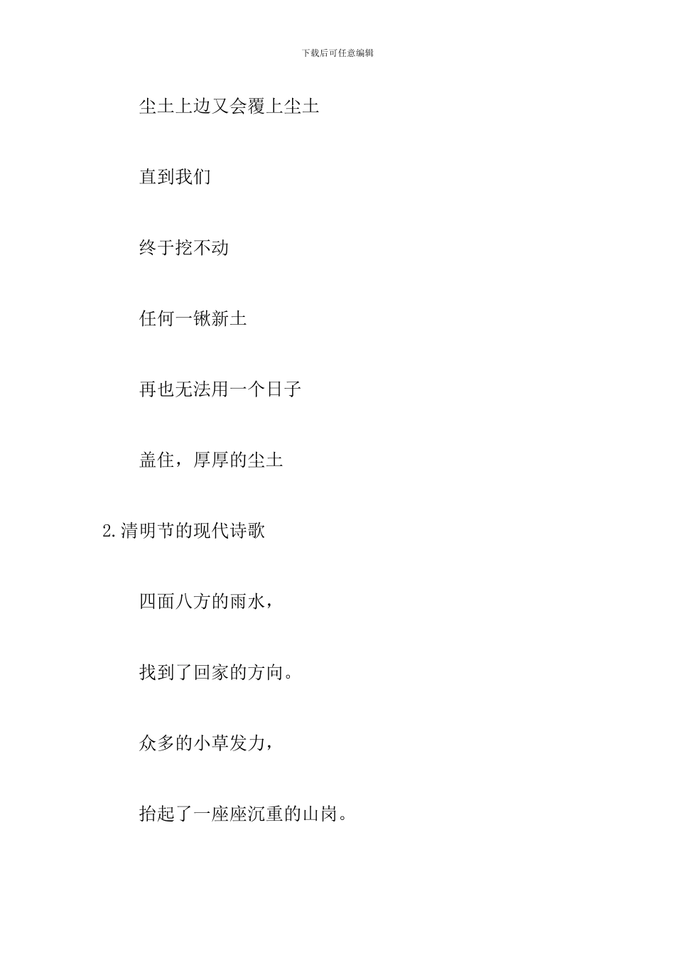 清明节的现代诗歌六篇_第2页