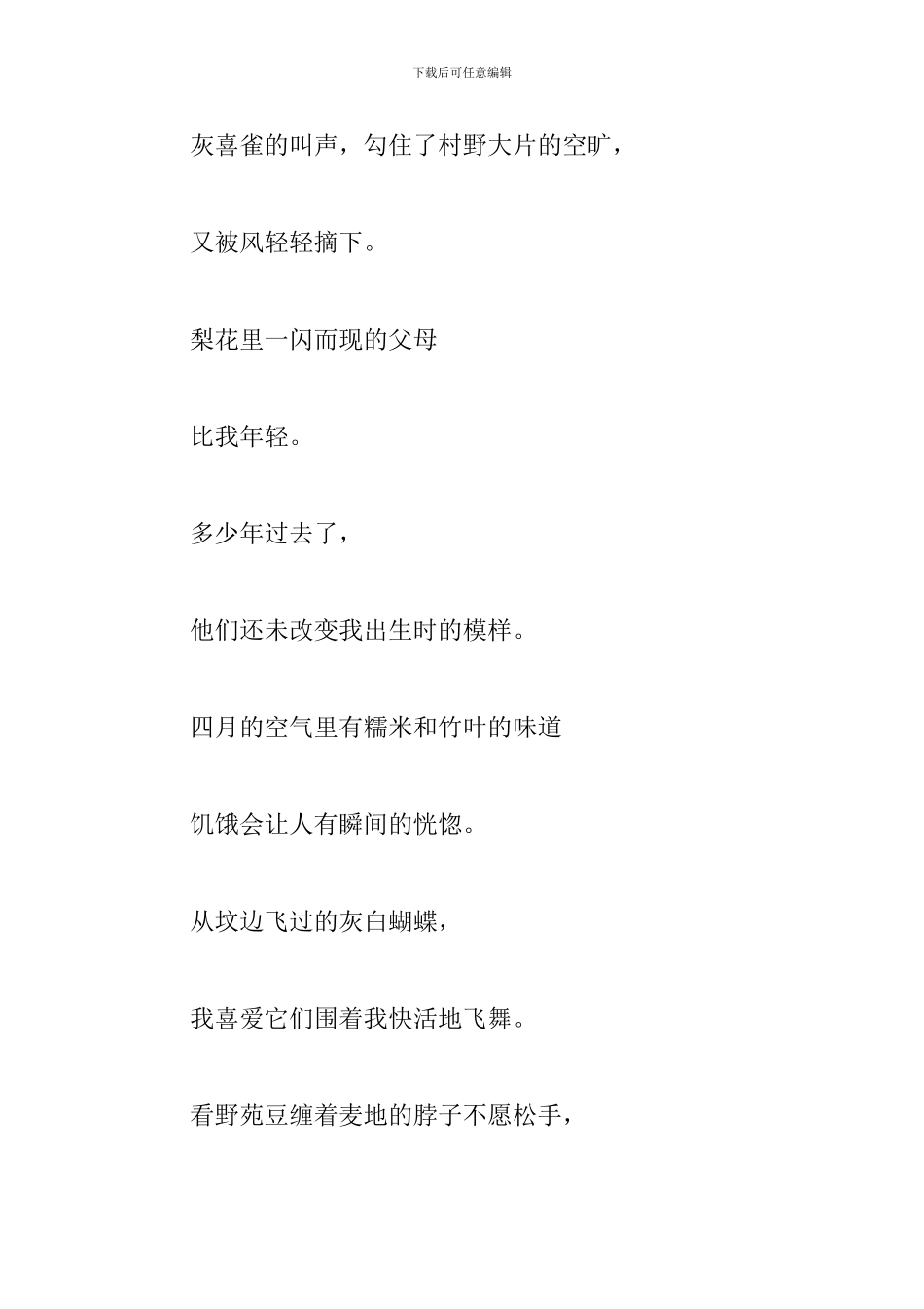 清明节的现代诗歌六篇_第3页