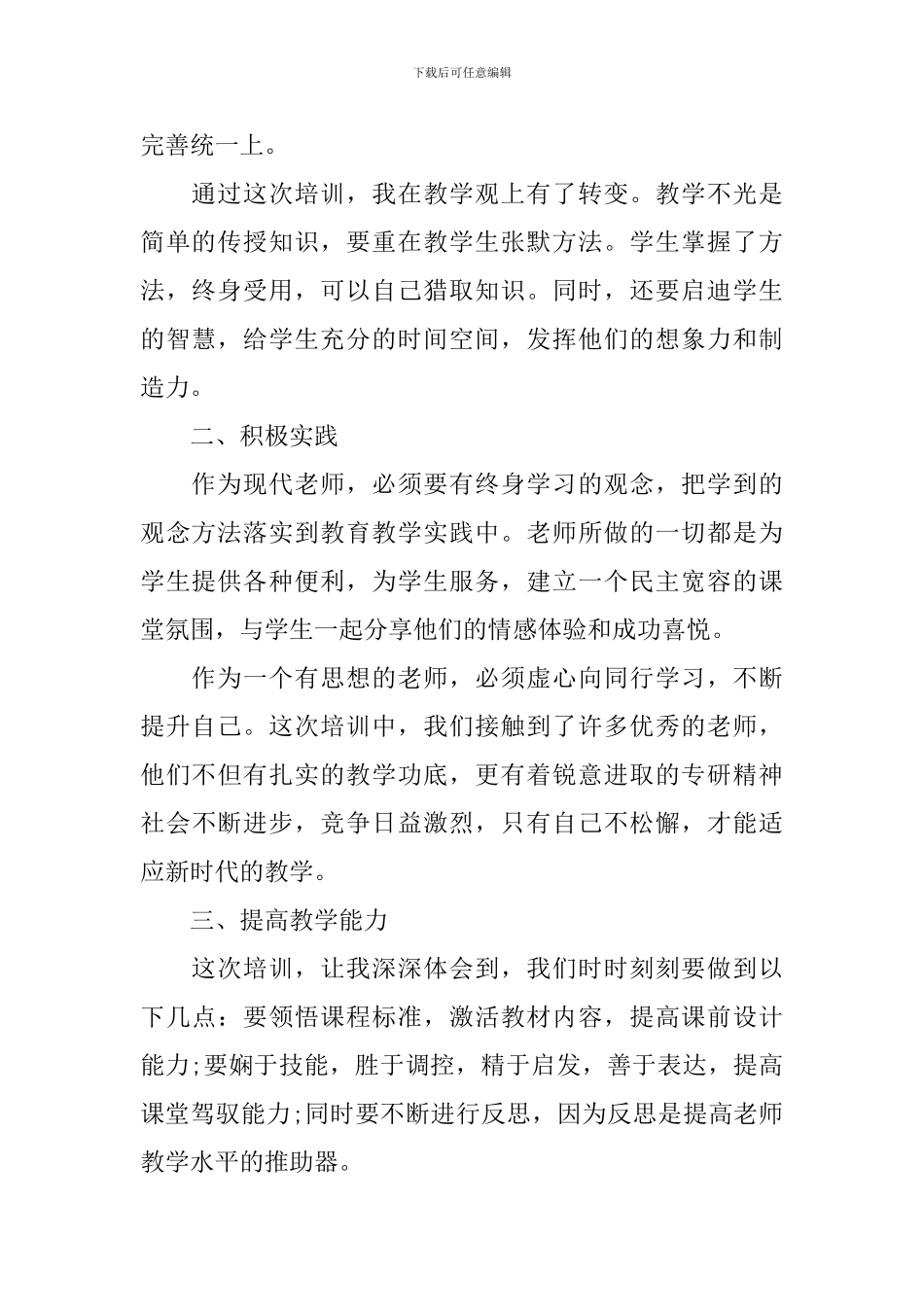 2024年教师培训个人总结范文_第2页