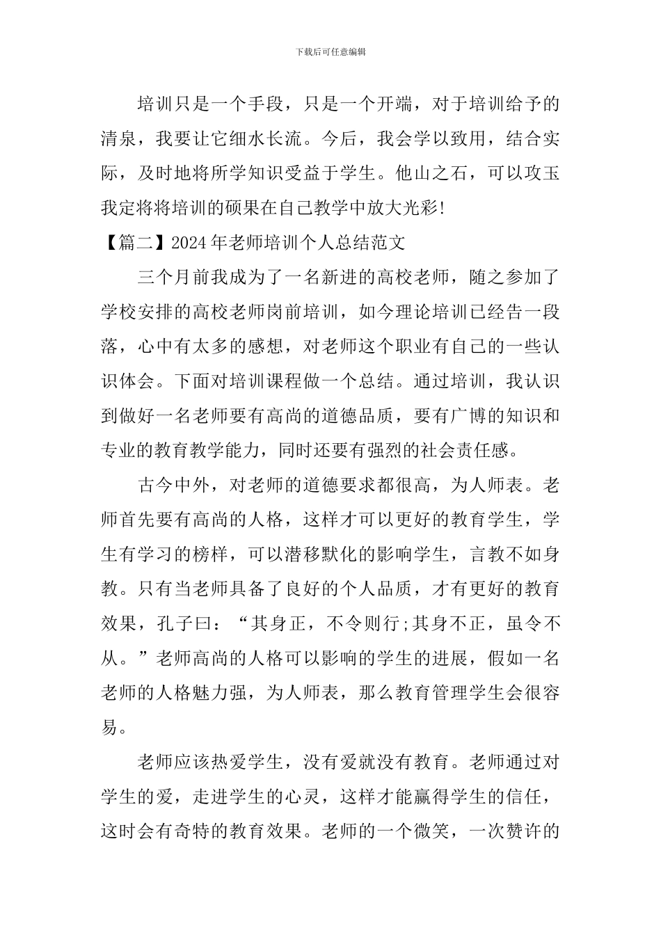 2024年教师培训个人总结范文_第3页