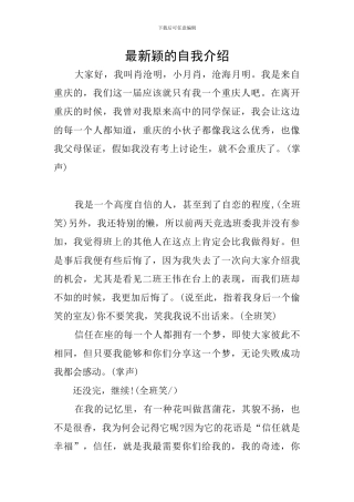 最新颖的自我介绍