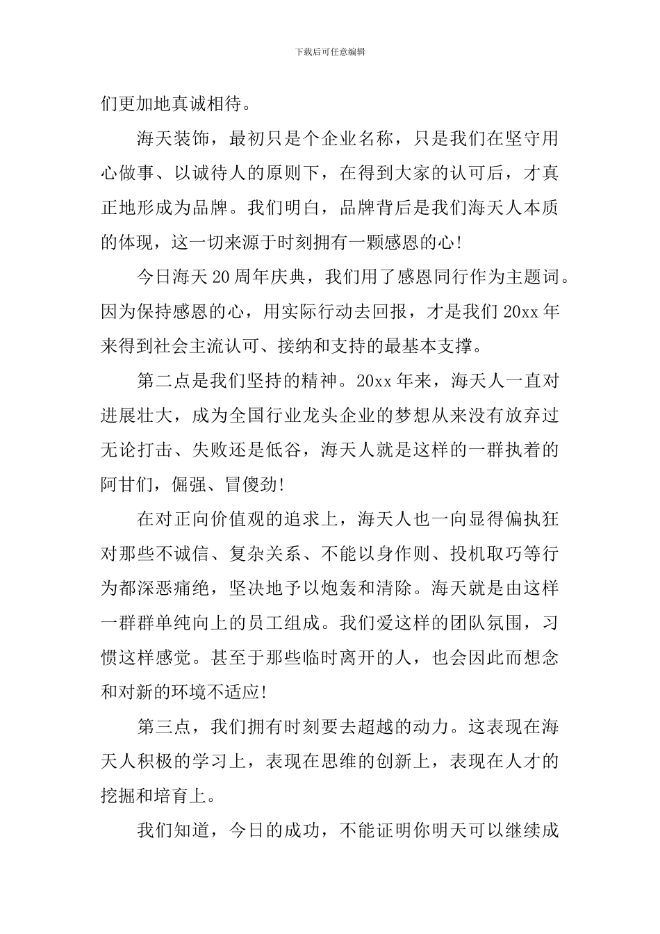 集团二十年庆典讲话稿_第2页