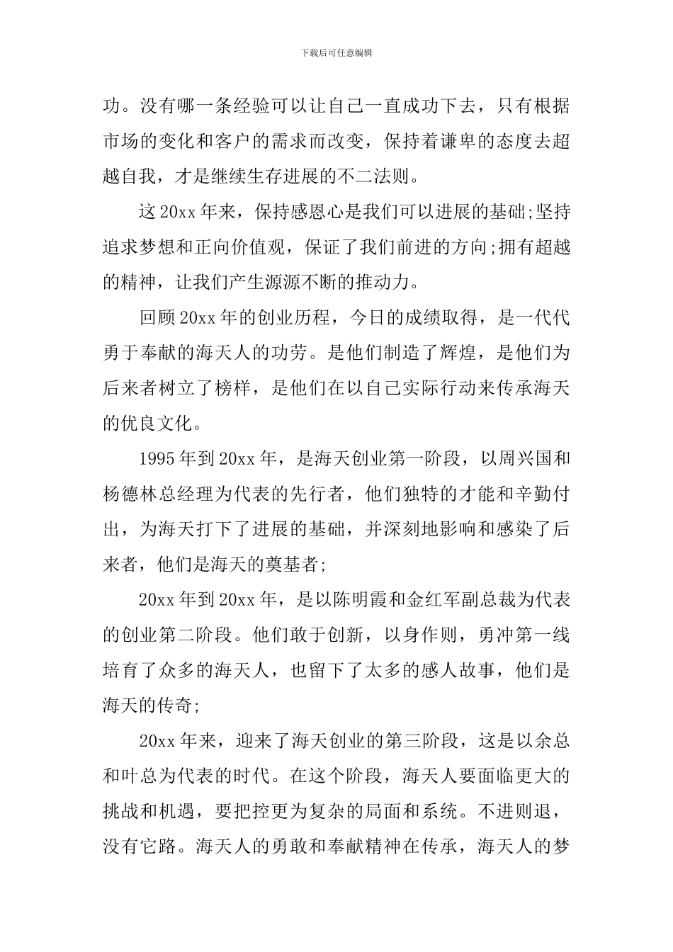 集团二十年庆典讲话稿_第3页