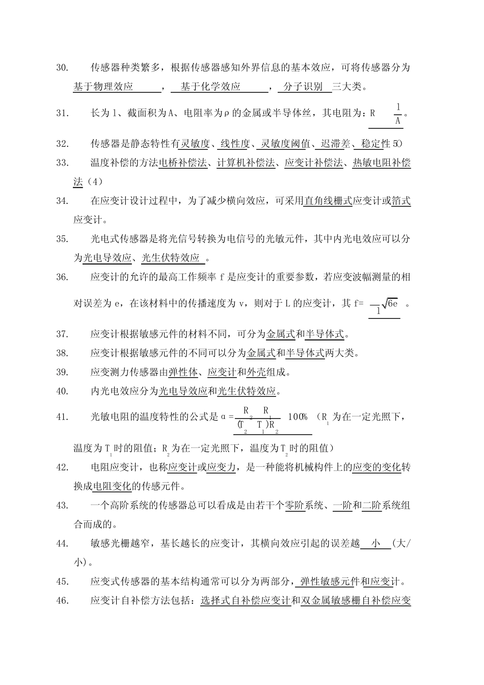 传感器试题库2011 _第3页