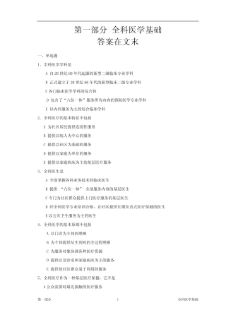 全科医学基础全科医师岗位培训试题及答案 