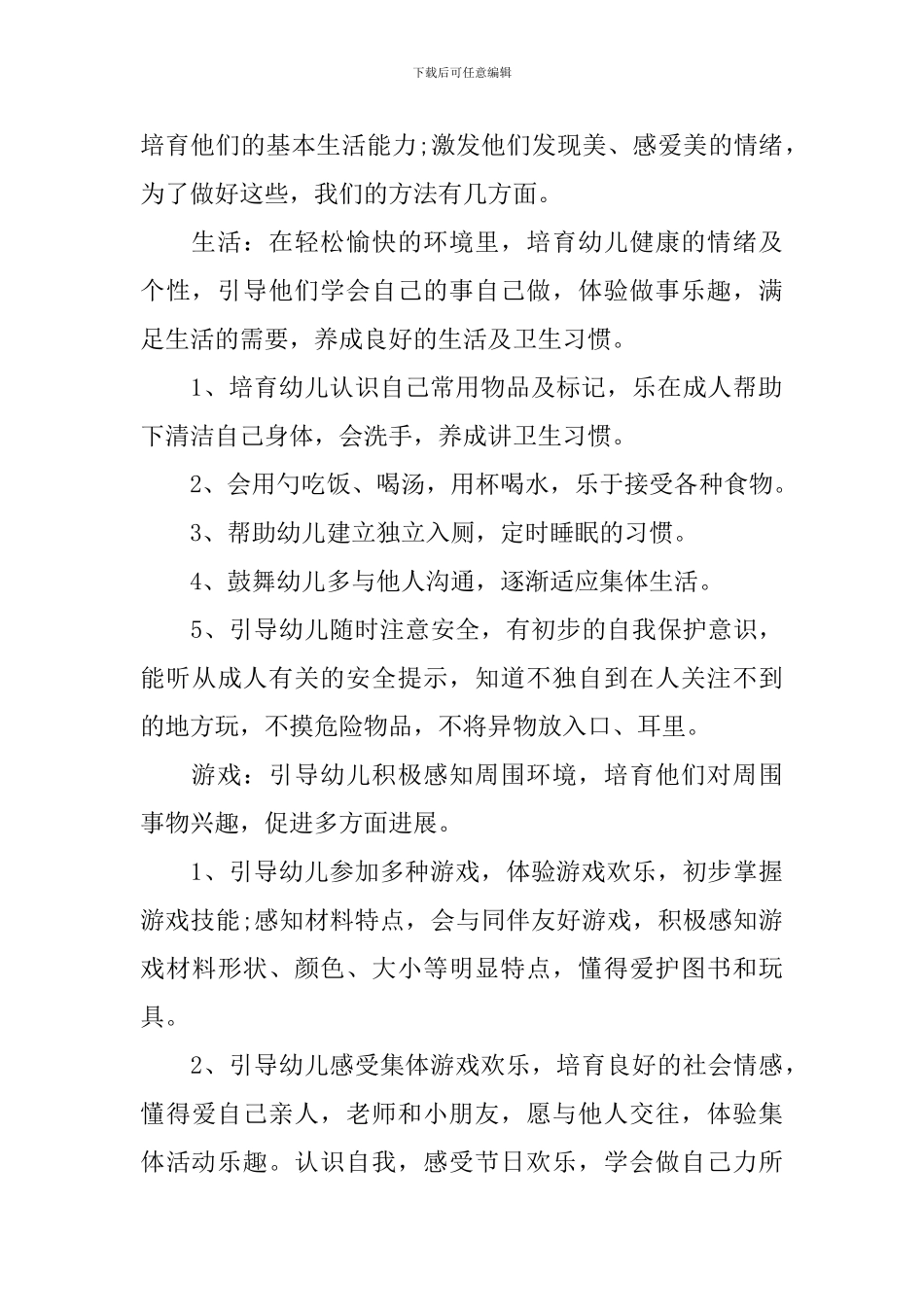 小班保育计划_第2页