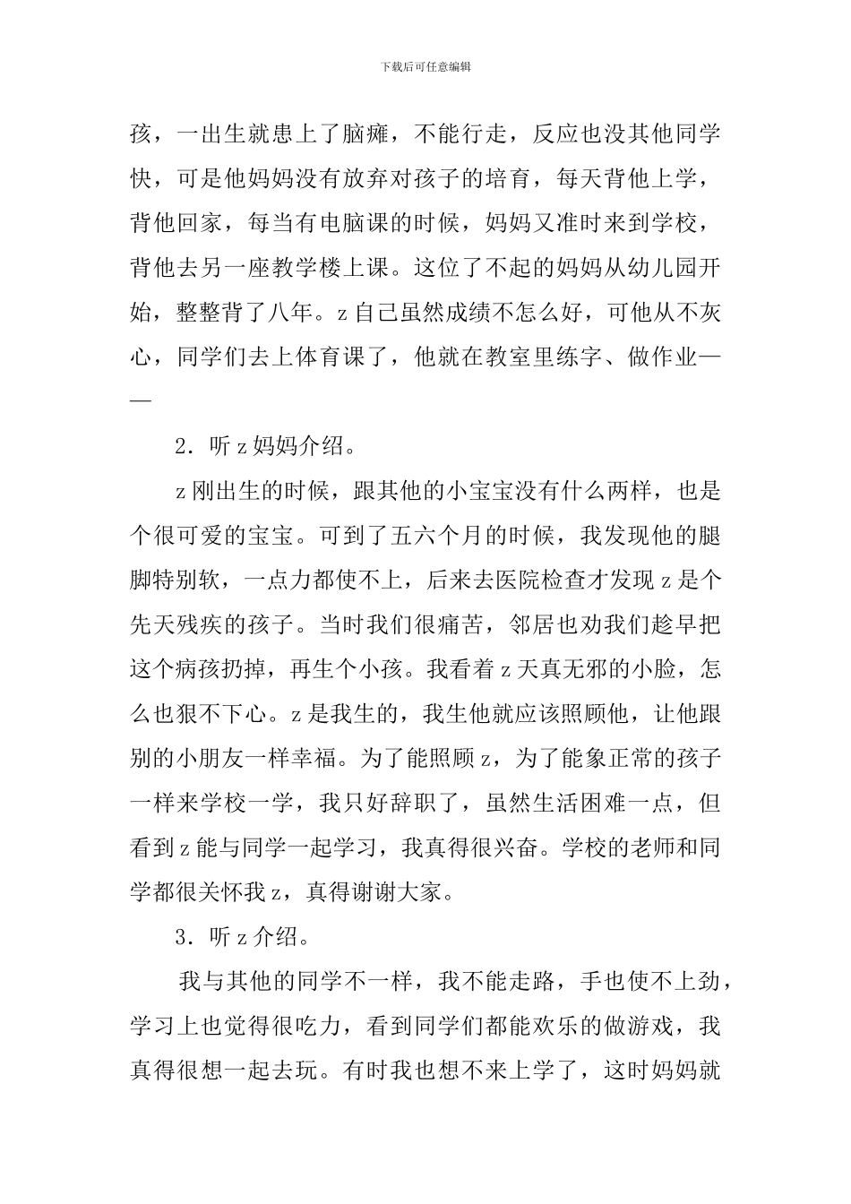 四年级《伸出爱的手》主题班会设计策划书_第2页