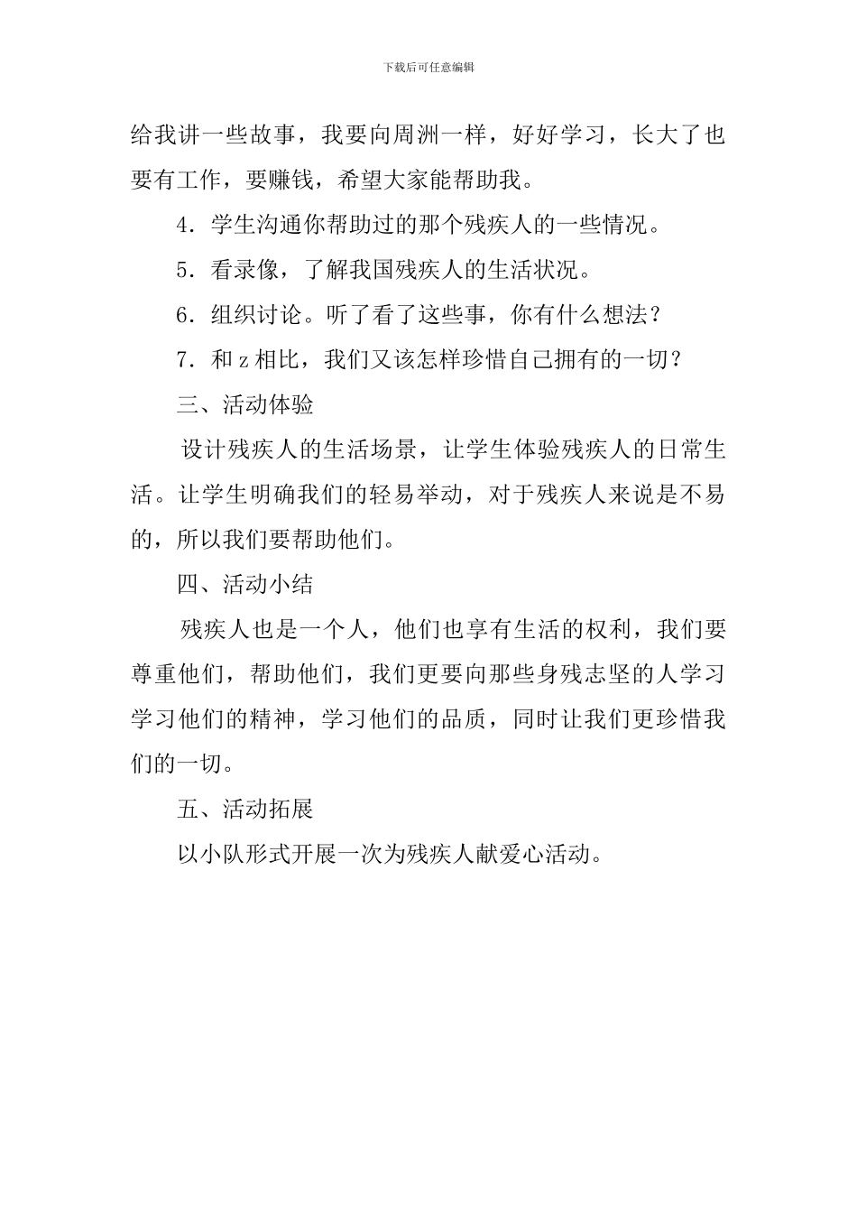 四年级《伸出爱的手》主题班会设计策划书_第3页