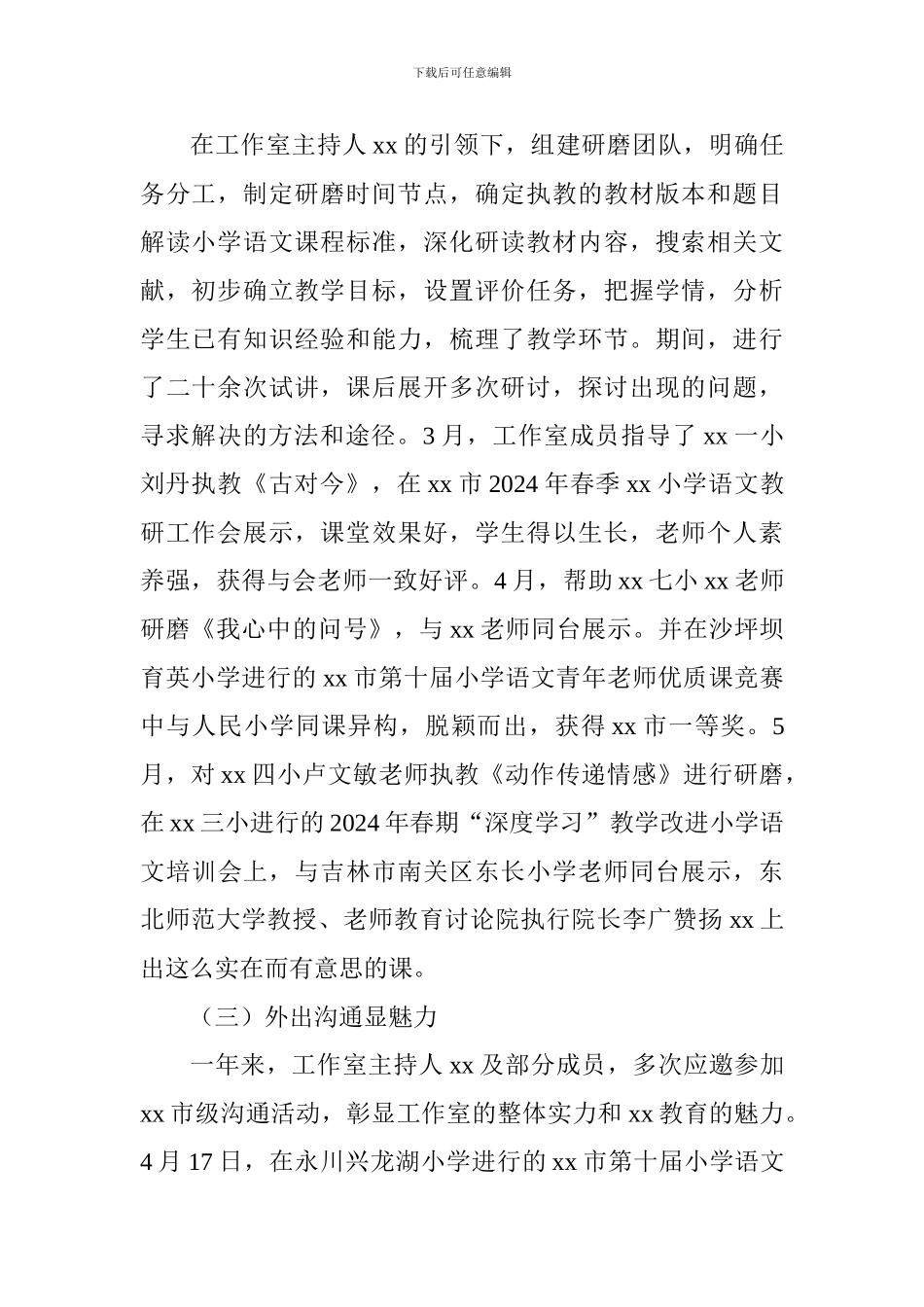 小学语文名师工作室2024年度工作总结_第2页