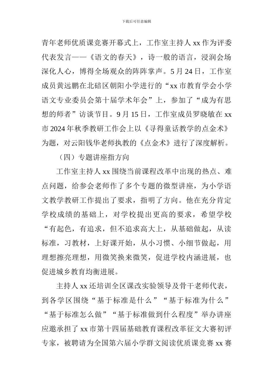 小学语文名师工作室2024年度工作总结_第3页
