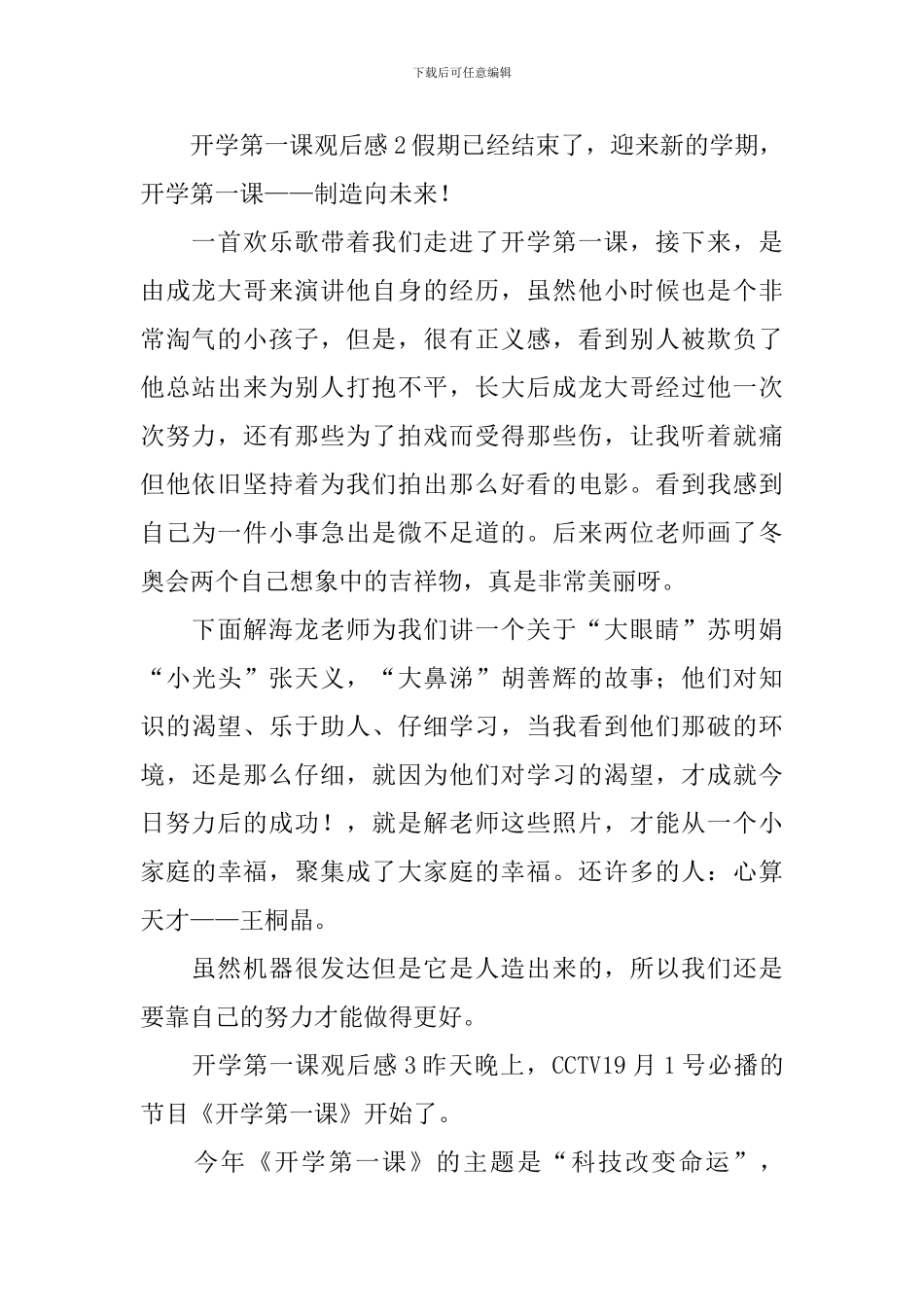 开学第一课观后感-1_第2页