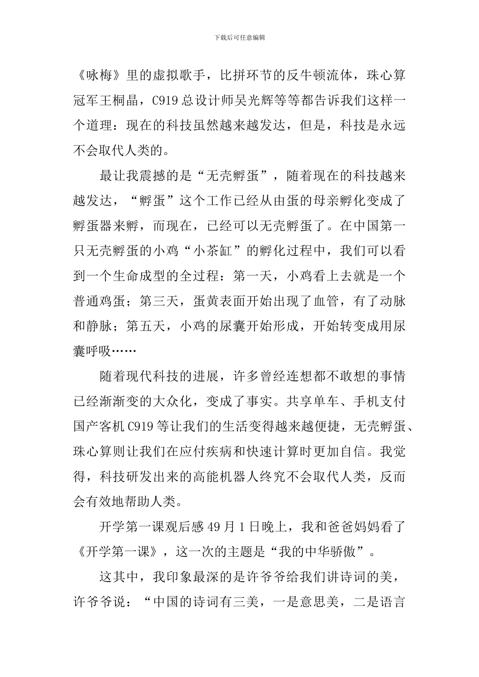 开学第一课观后感-1_第3页