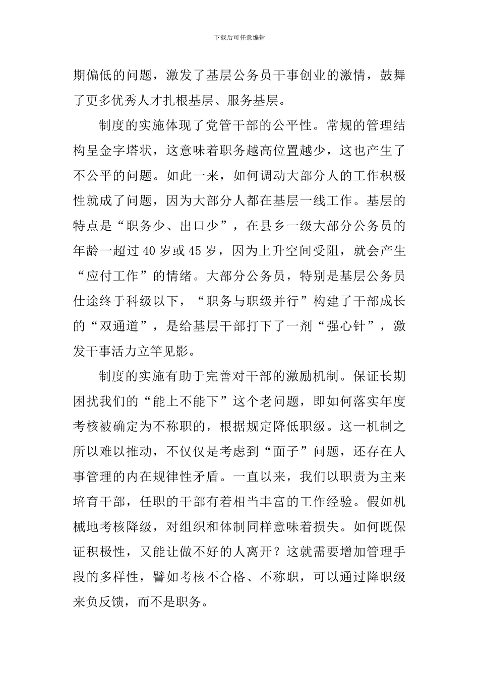 《公务员职务与职级并行规定》学习心得四篇_第2页