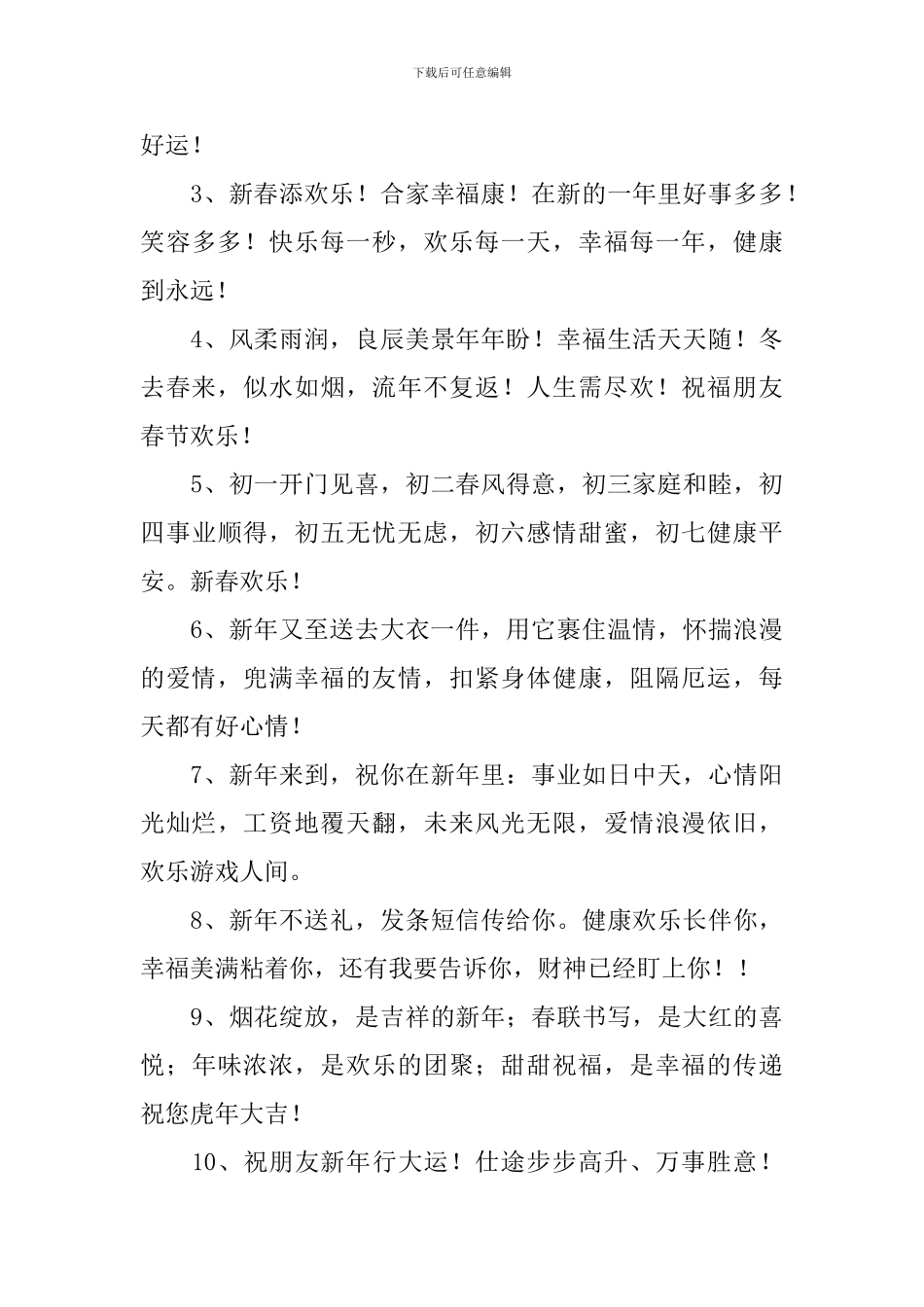 朋友正月初一拜年短信_第3页