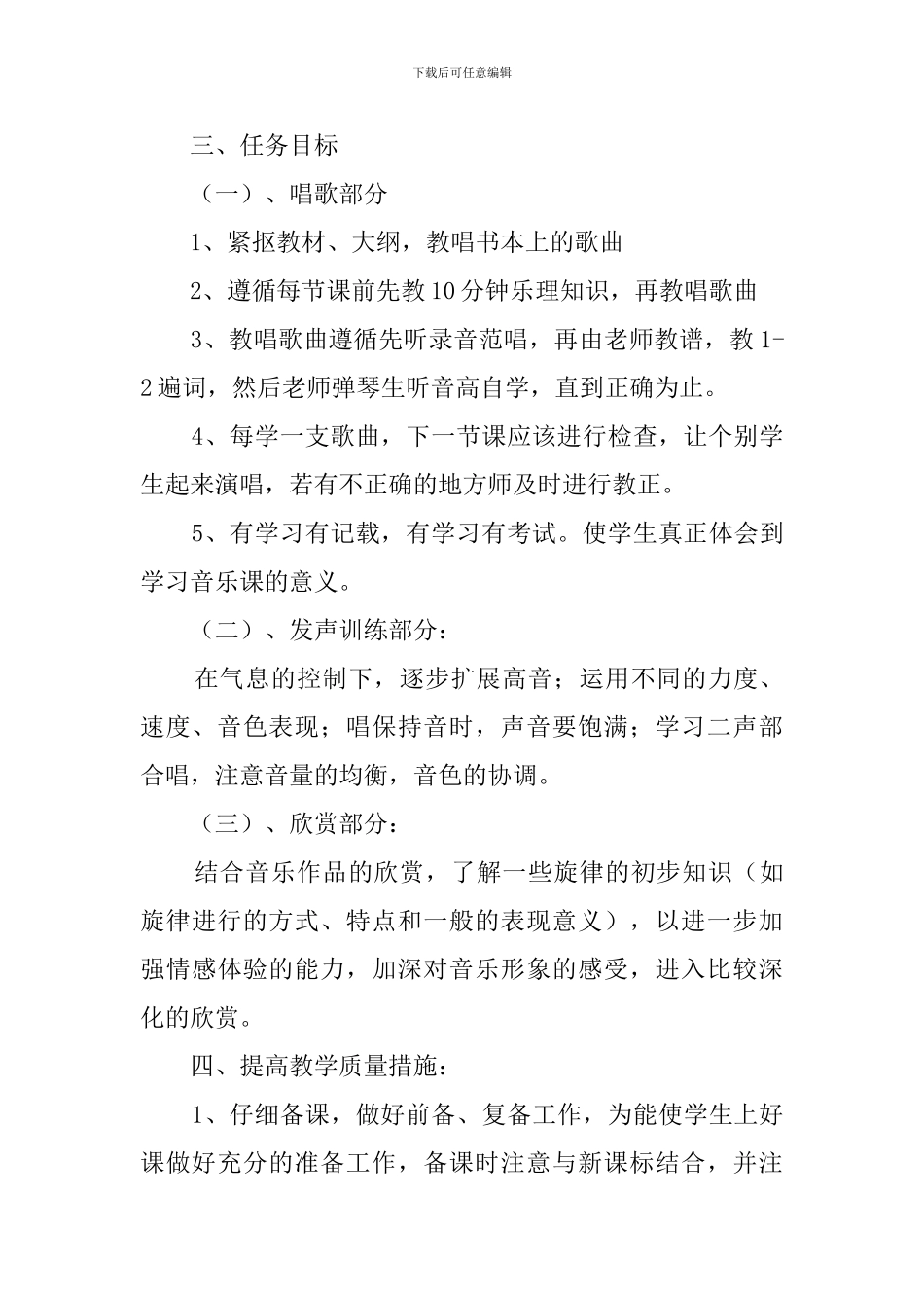 下学期五年级音乐教学工作计划_第2页