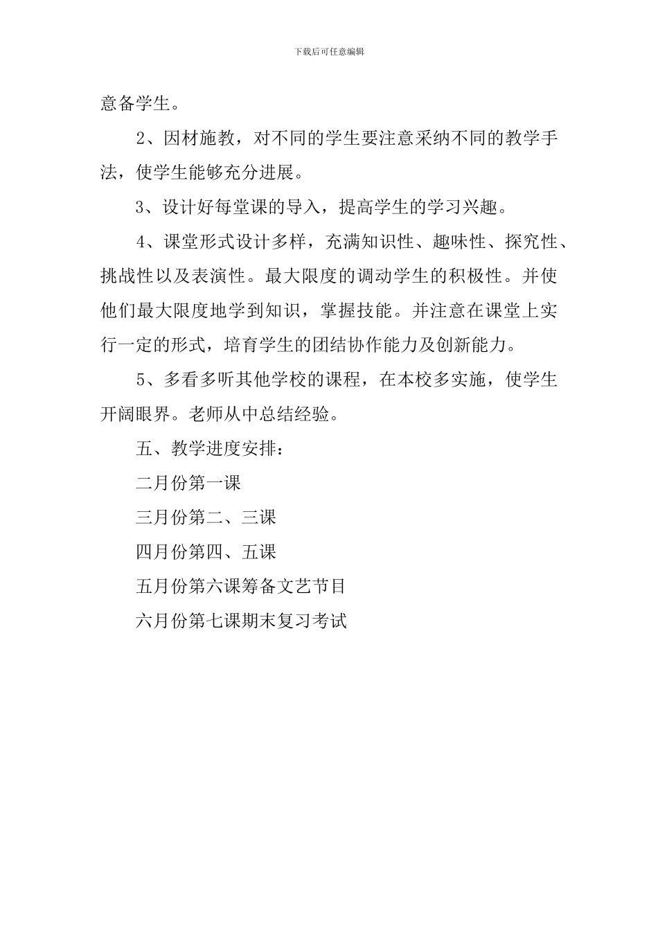 下学期五年级音乐教学工作计划_第3页