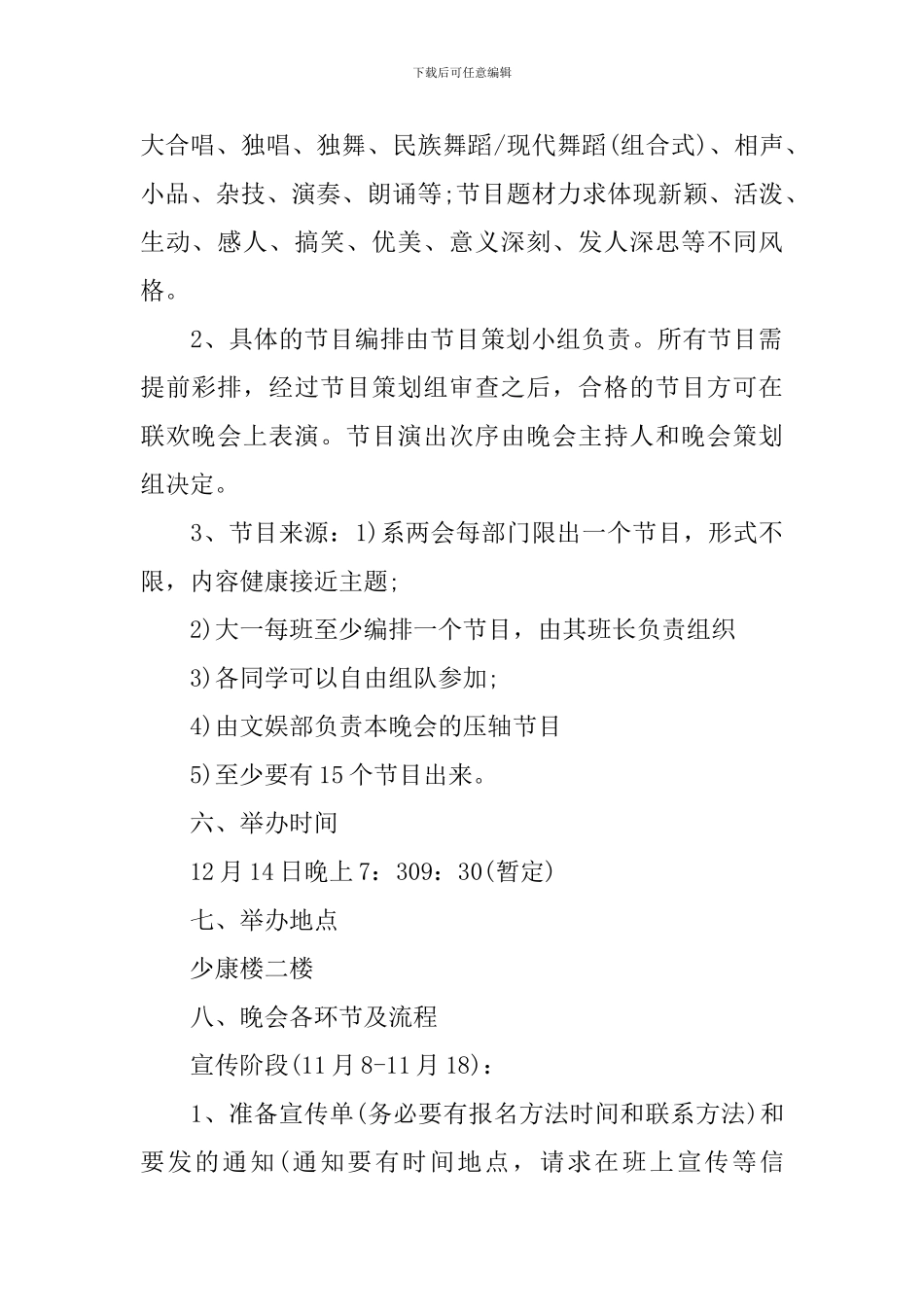 元旦迎新晚会活动策划3篇_第2页