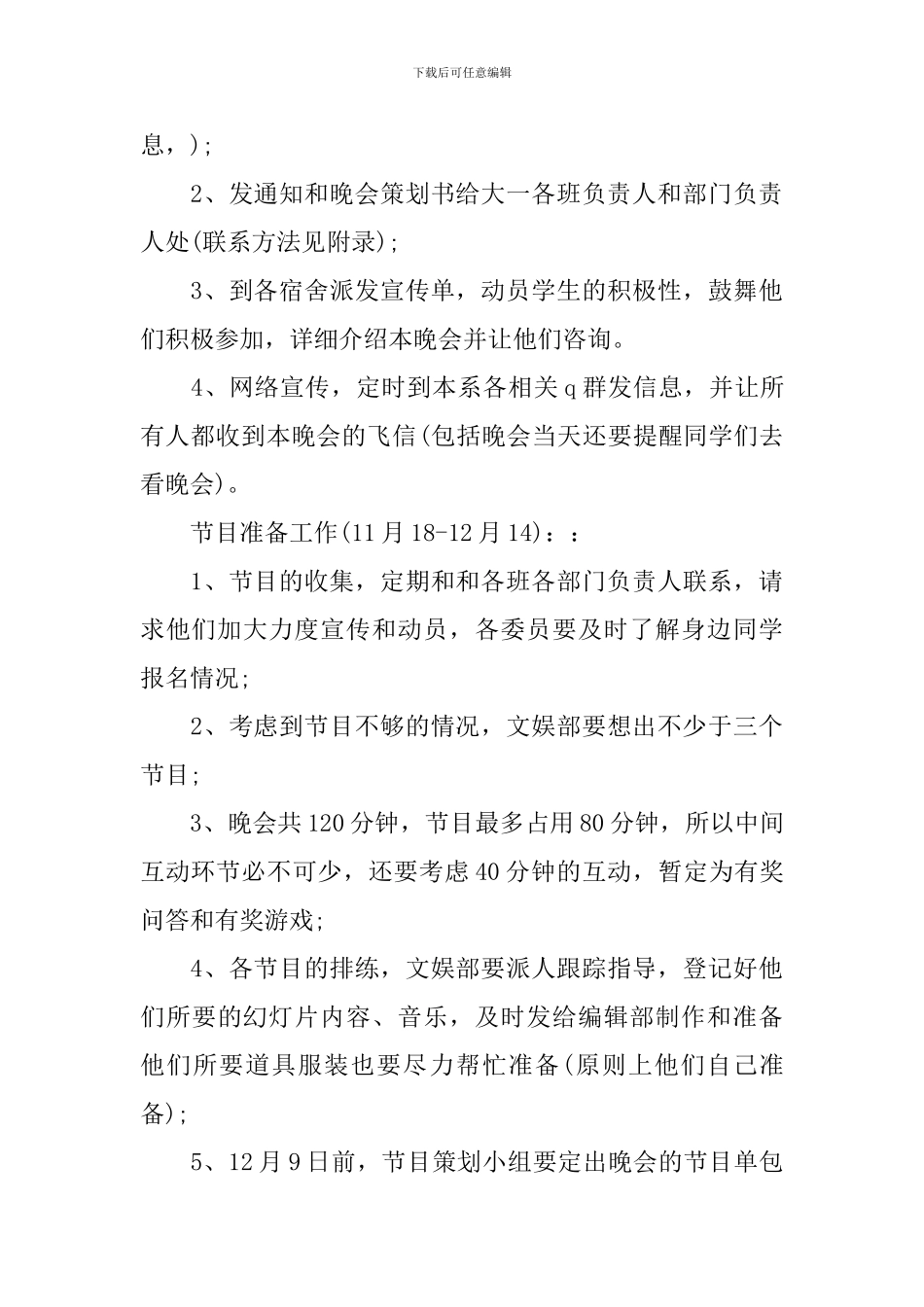 元旦迎新晚会活动策划3篇_第3页