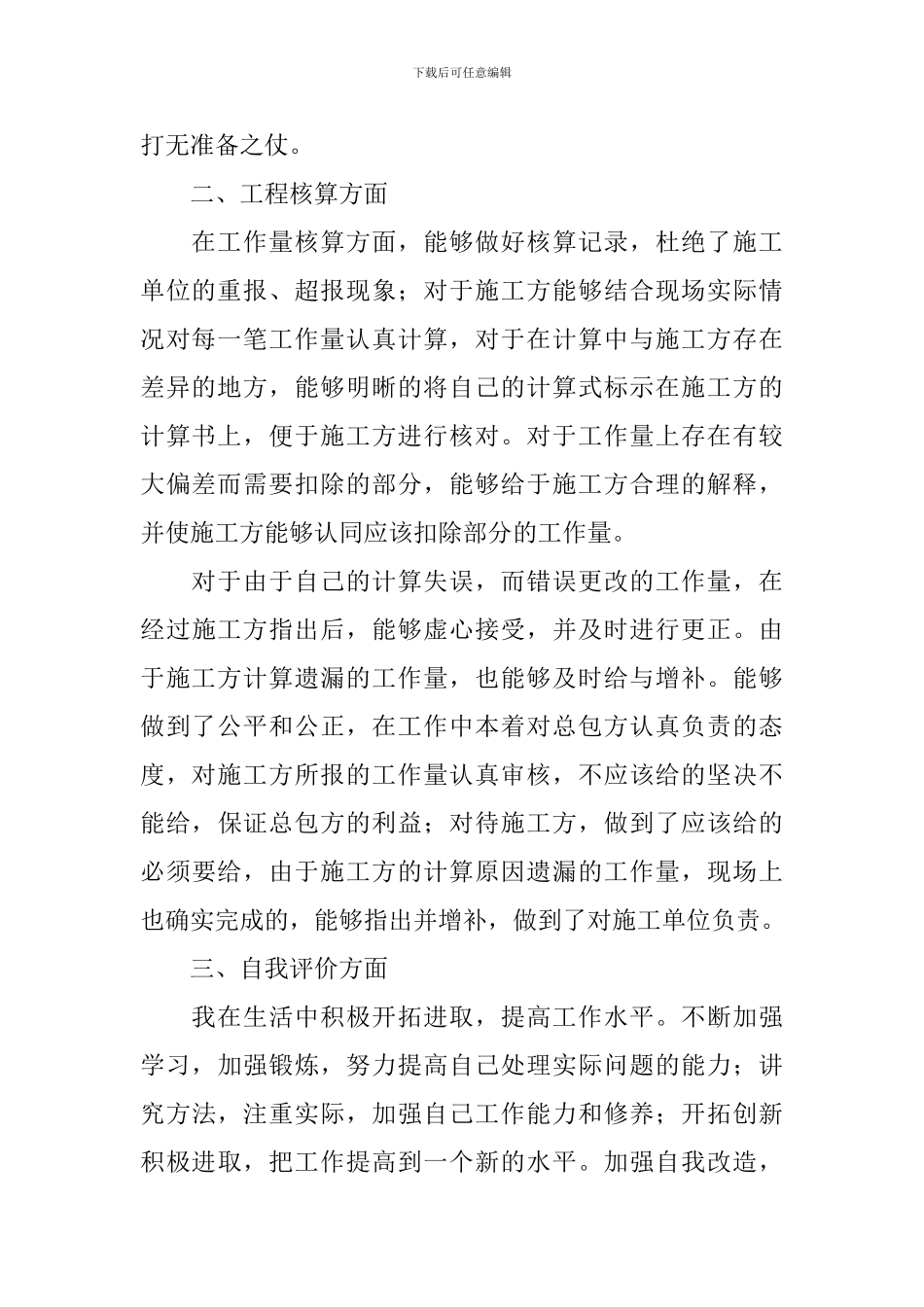 施工单位员工个人年终工作总结_第2页